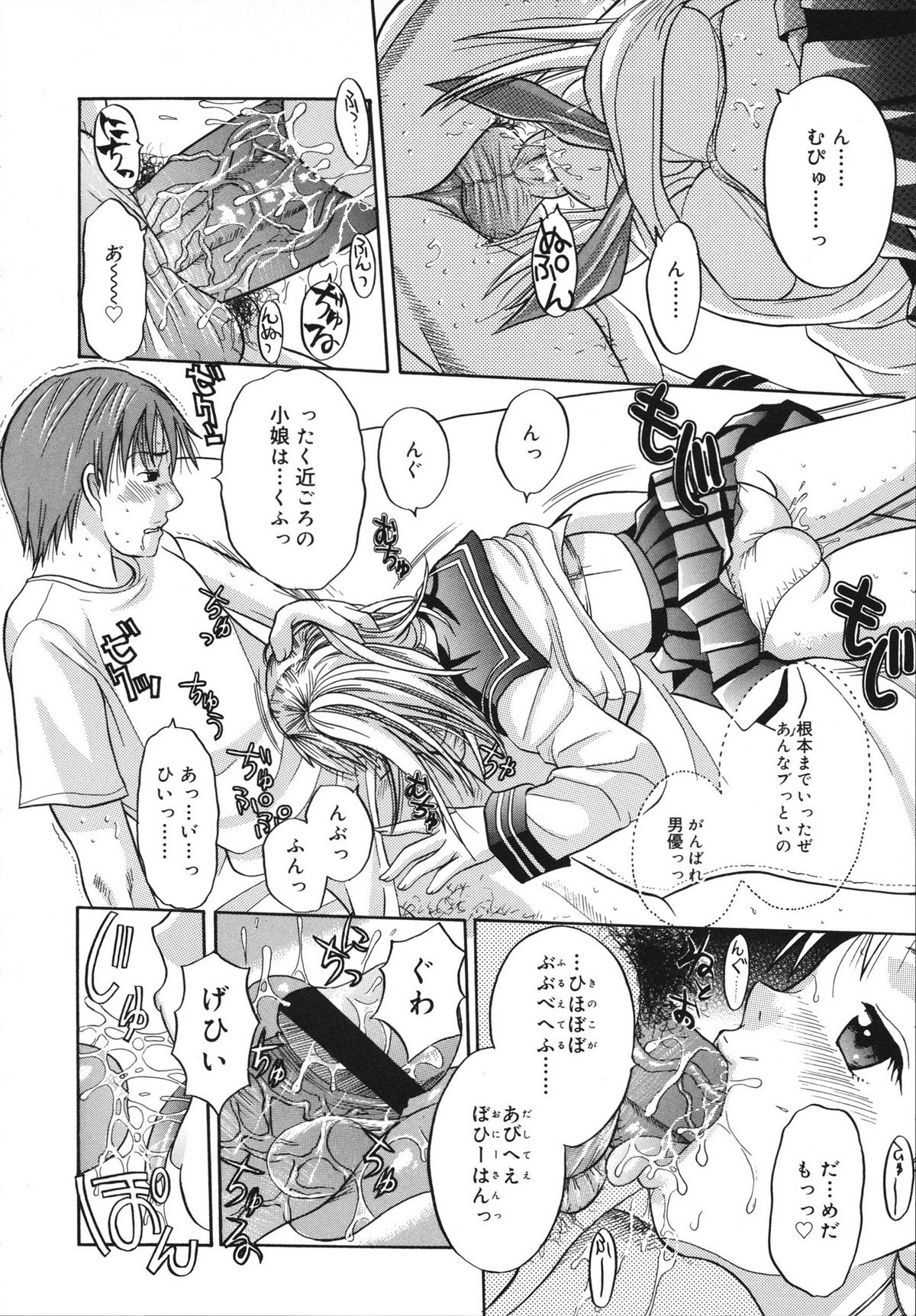 [神瀧望早] すけべなきせつ