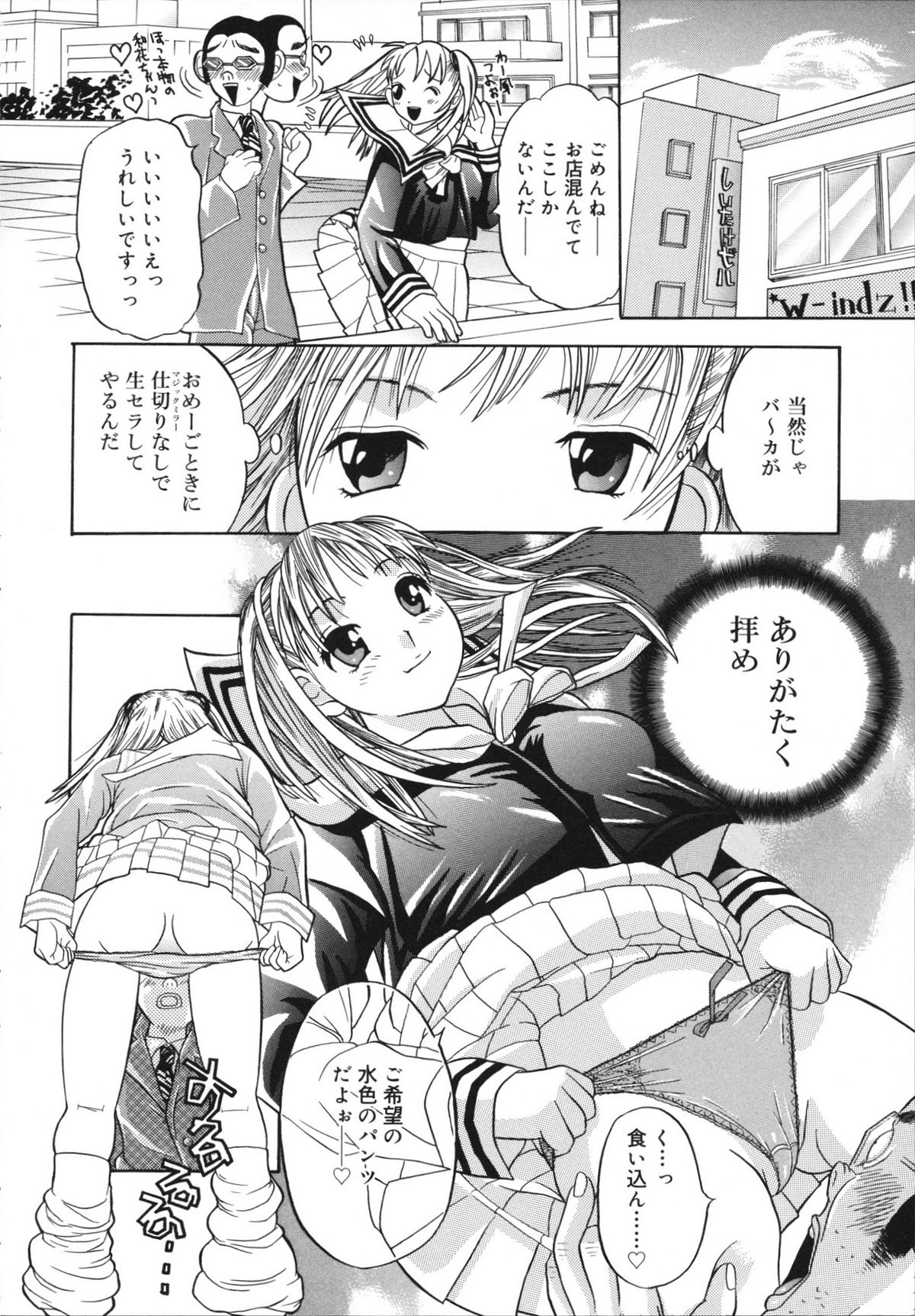 [神瀧望早] すけべなきせつ