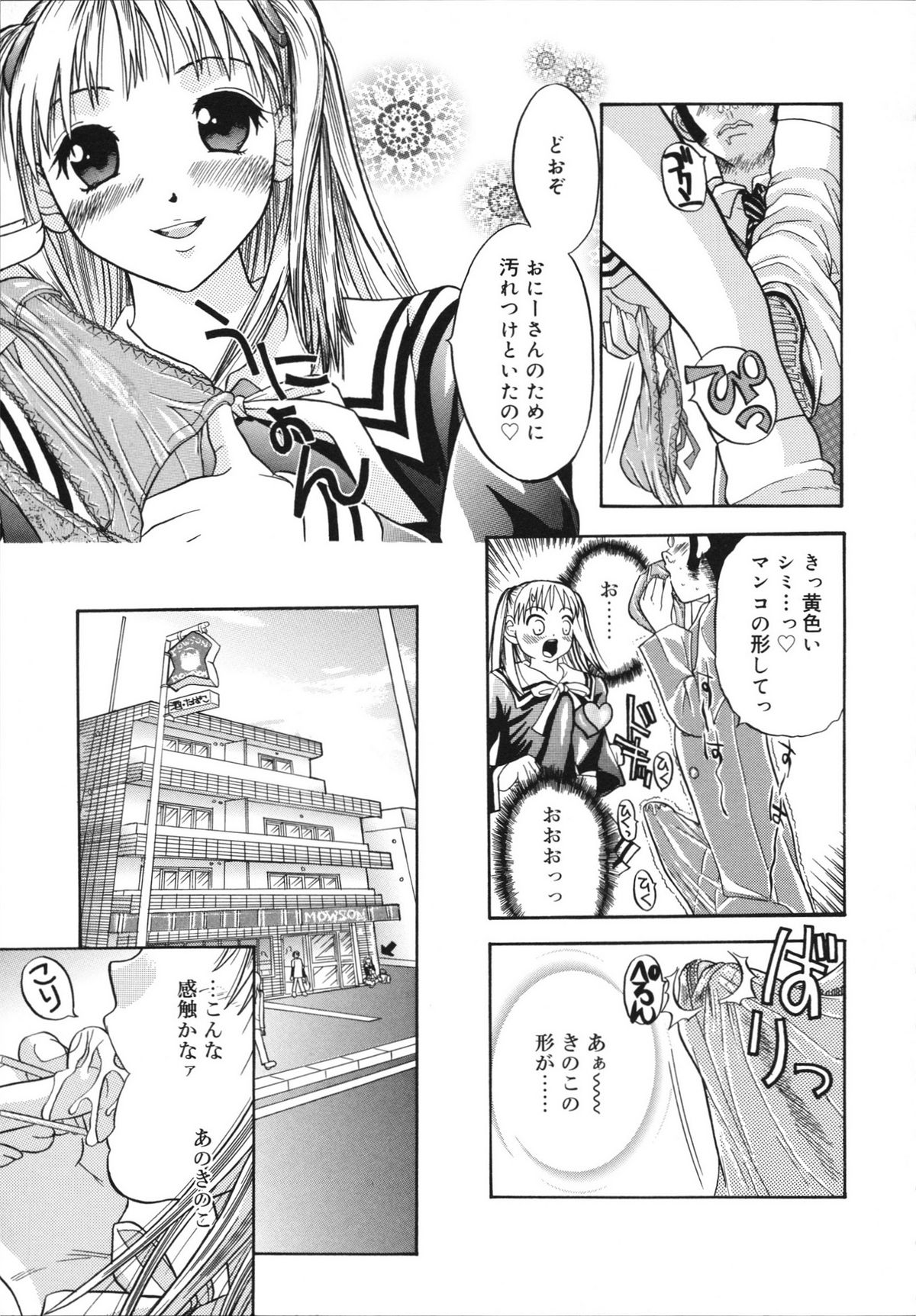 [神瀧望早] すけべなきせつ
