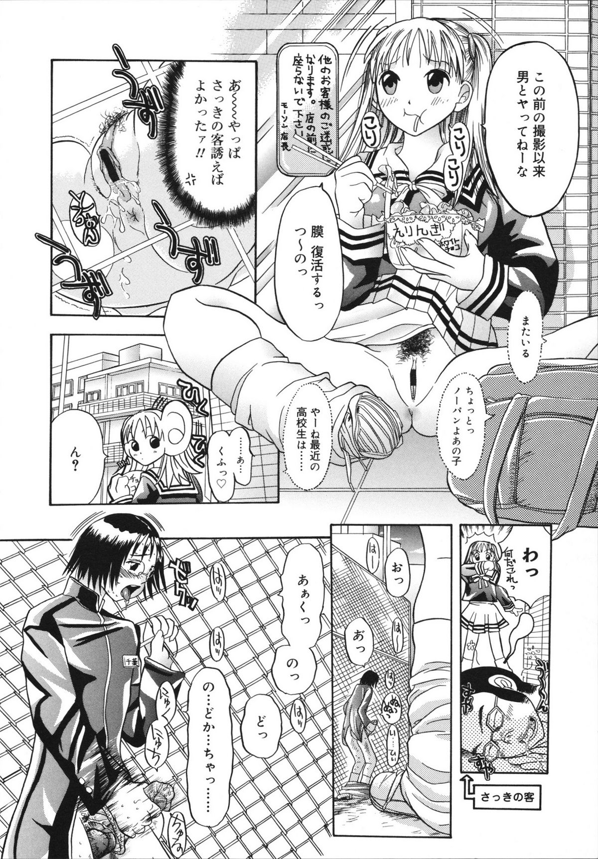 [神瀧望早] すけべなきせつ
