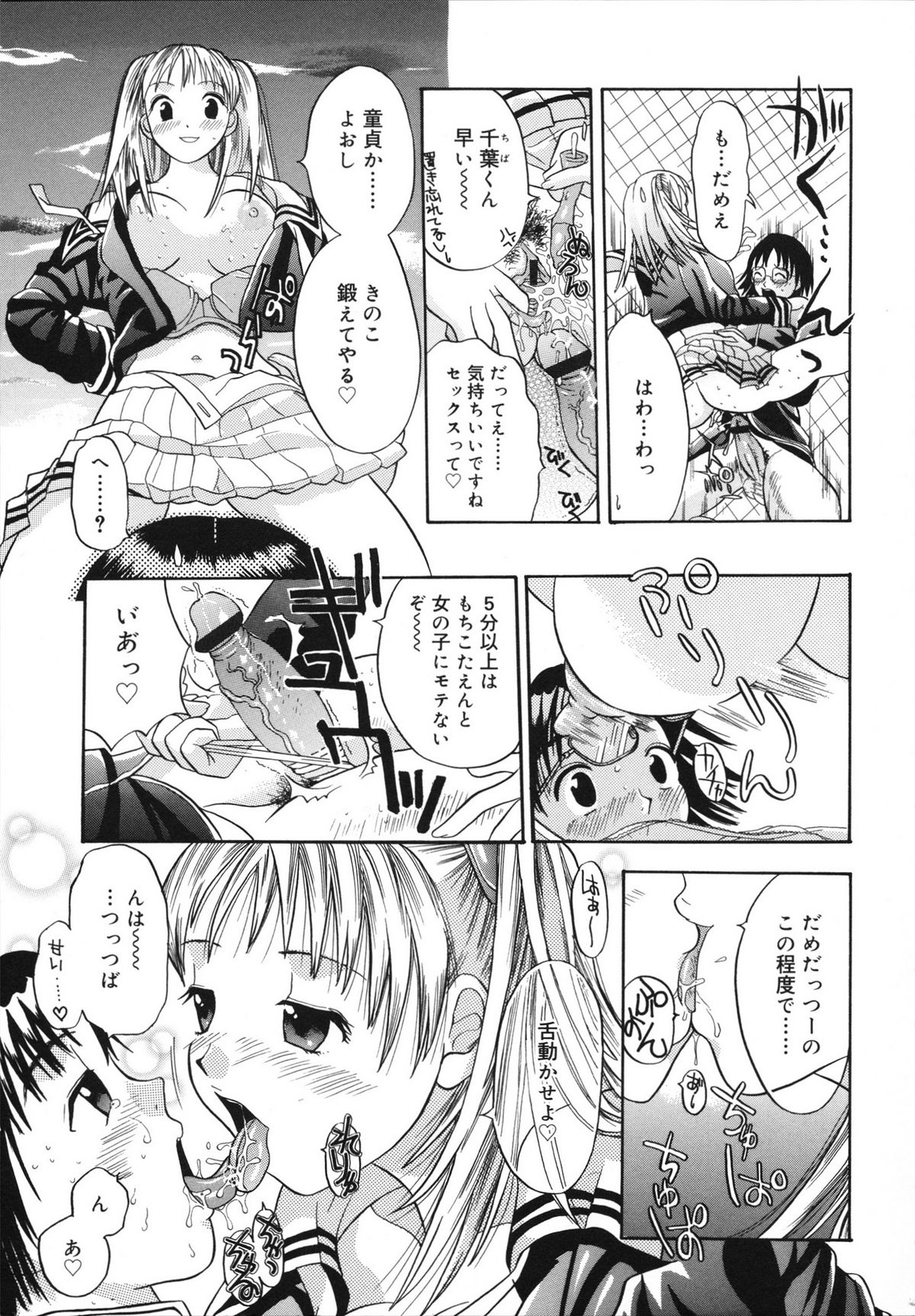[神瀧望早] すけべなきせつ