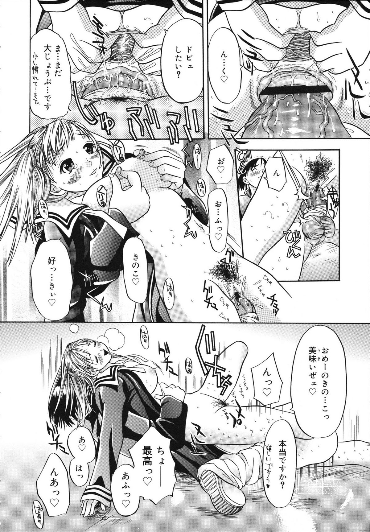 [神瀧望早] すけべなきせつ