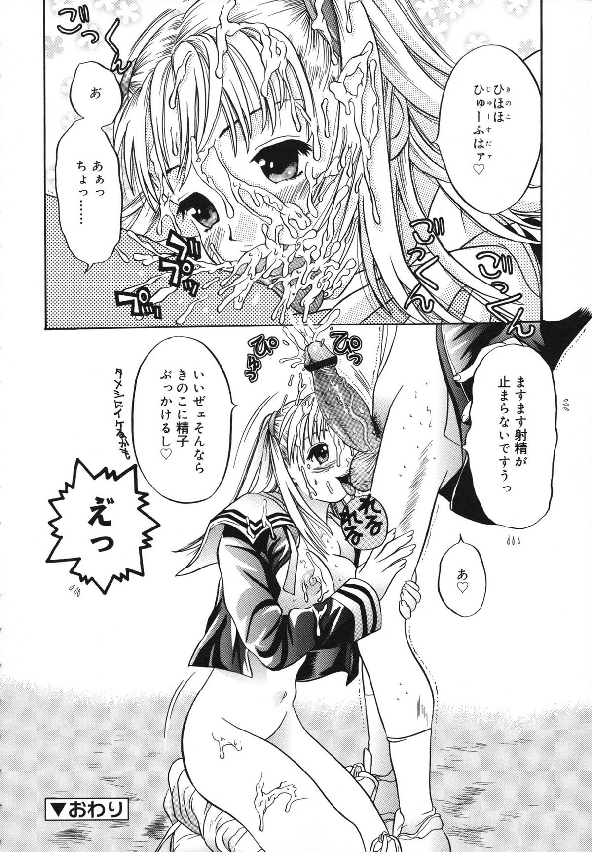 [神瀧望早] すけべなきせつ