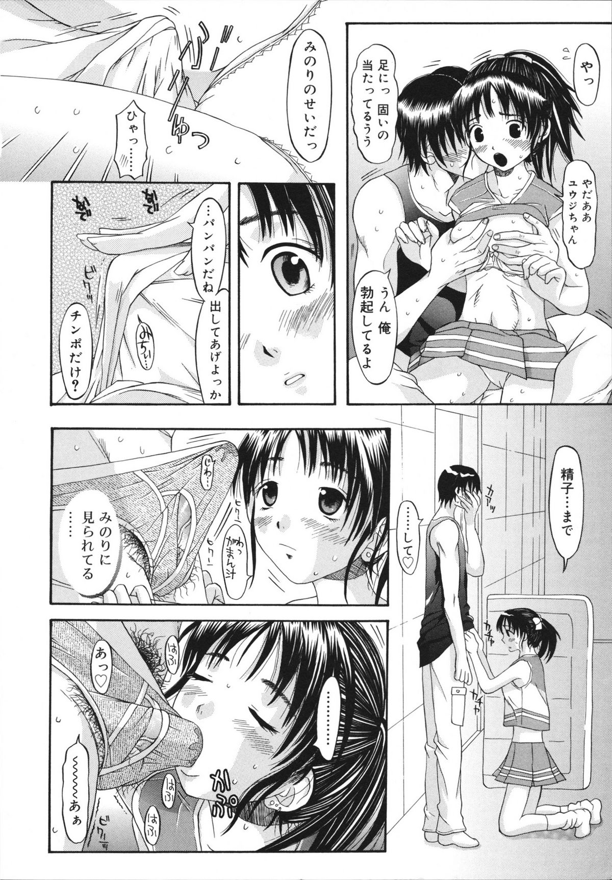 [神瀧望早] すけべなきせつ