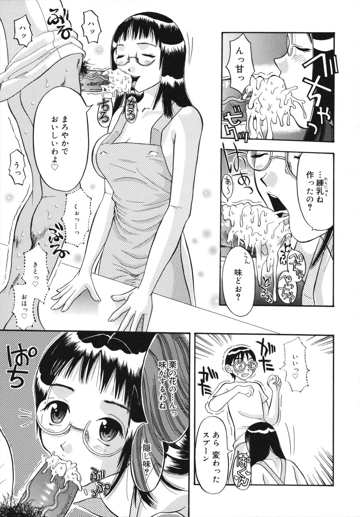 [神瀧望早] すけべなきせつ