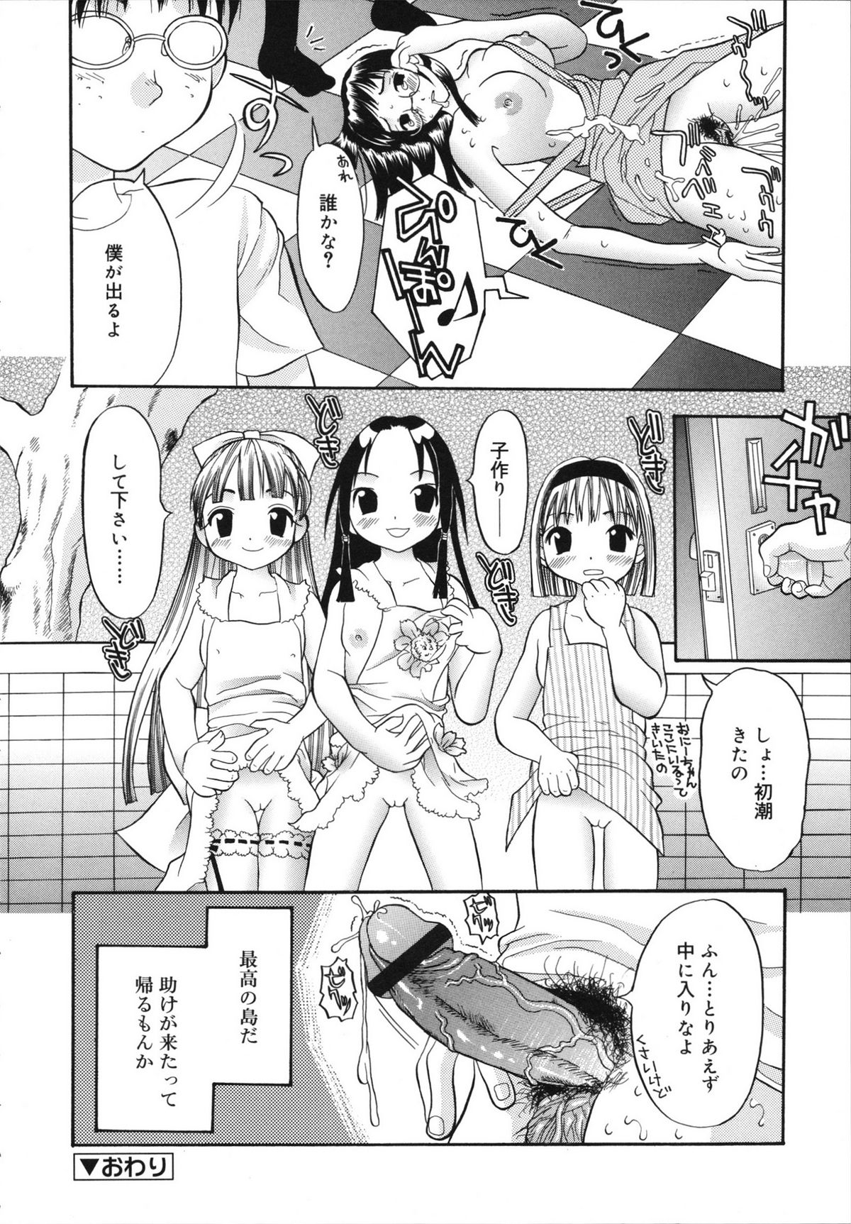 [神瀧望早] すけべなきせつ