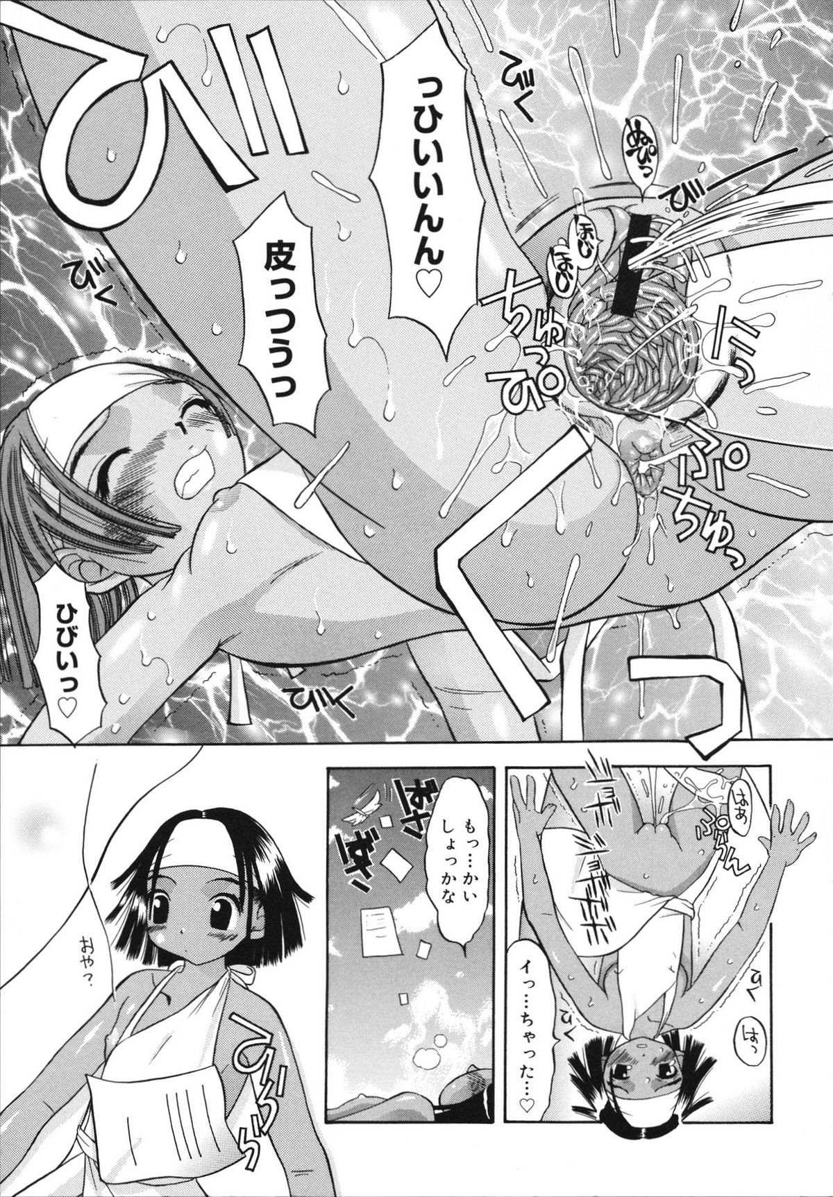 [神瀧望早] すけべなきせつ
