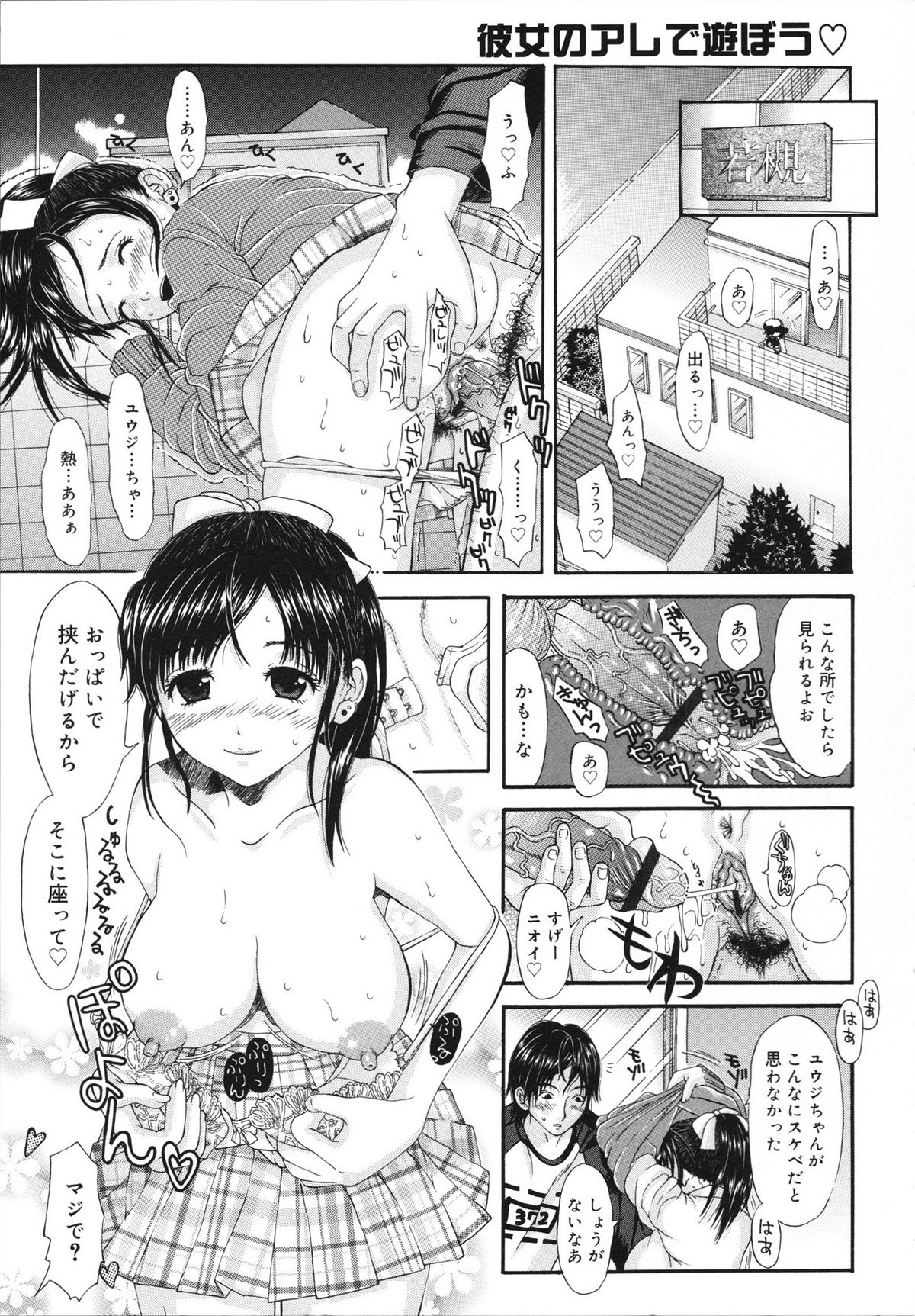 [神瀧望早] すけべなきせつ