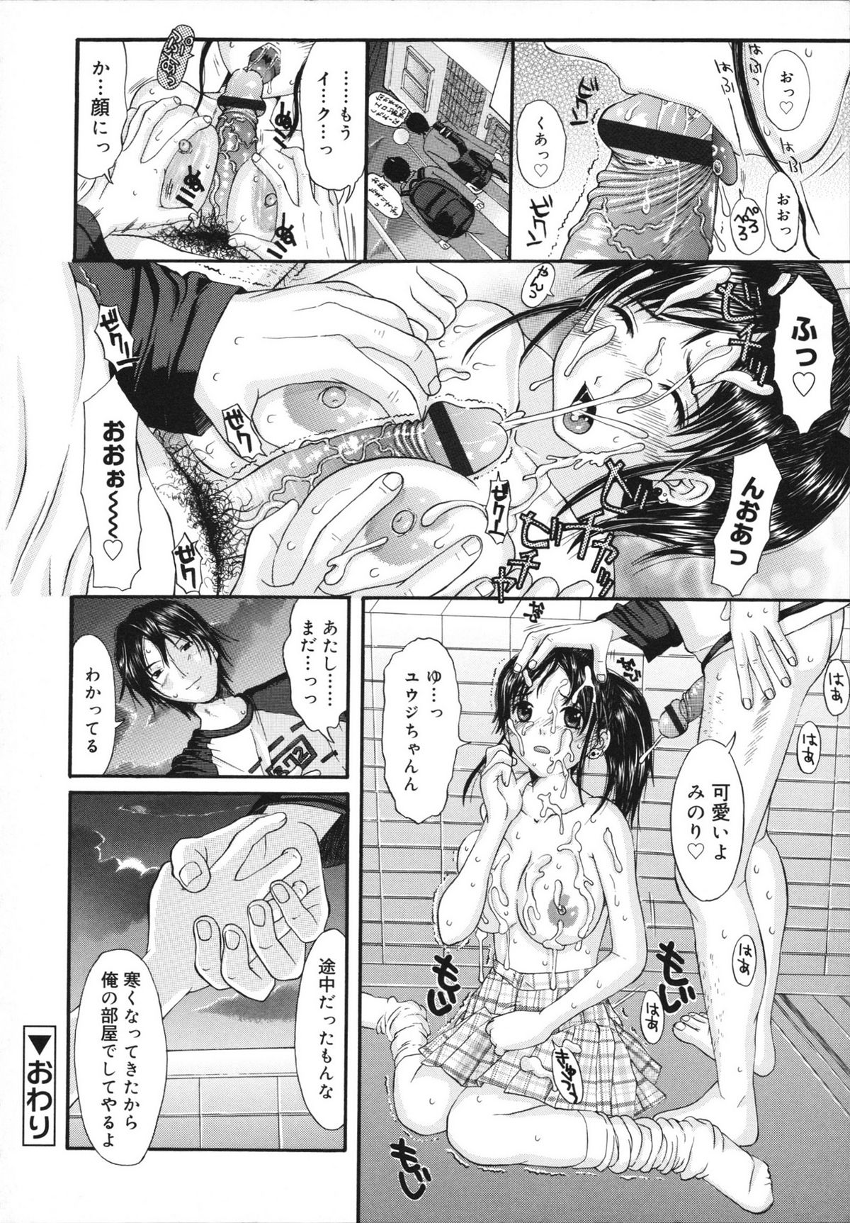 [神瀧望早] すけべなきせつ
