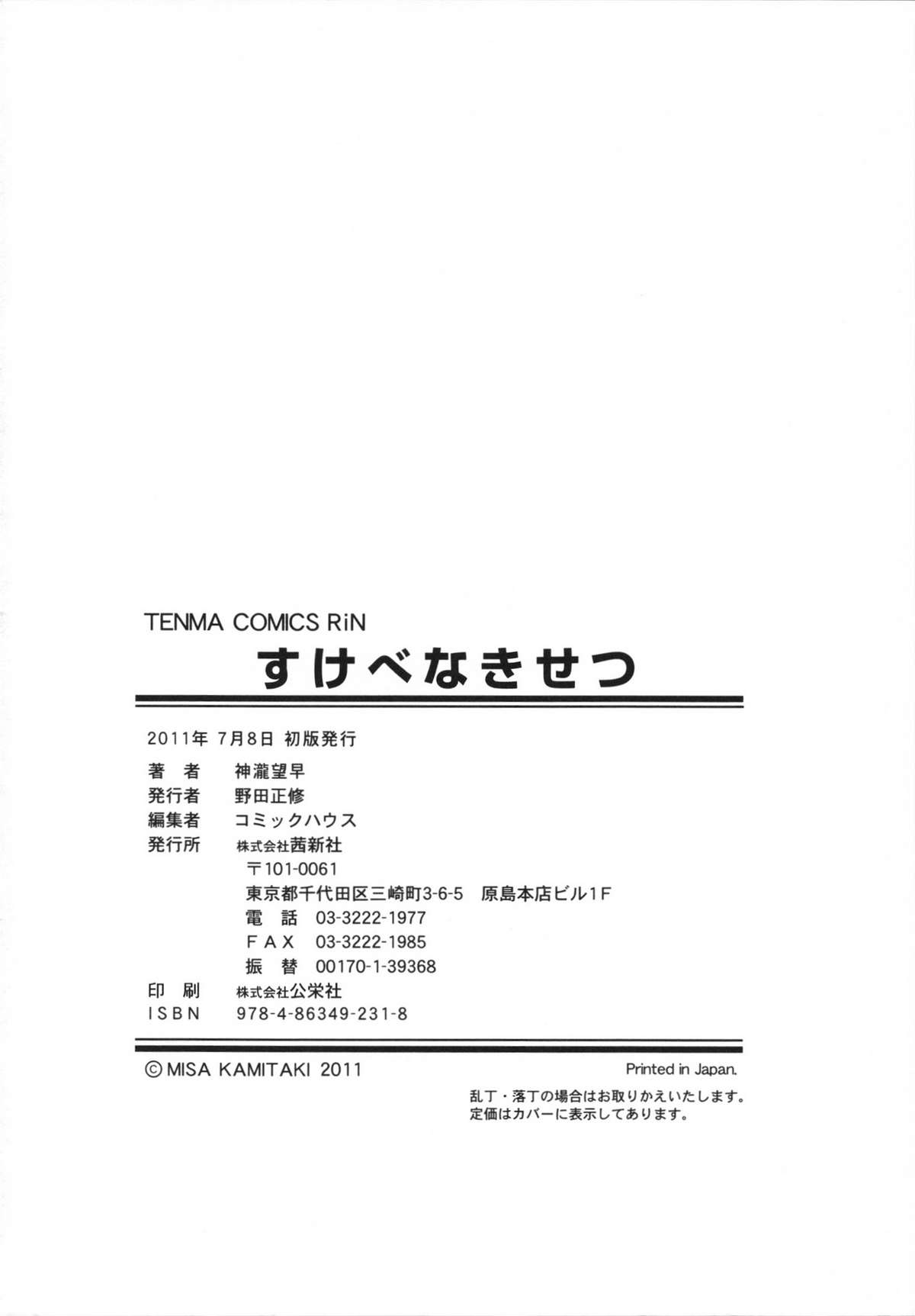 [神瀧望早] すけべなきせつ