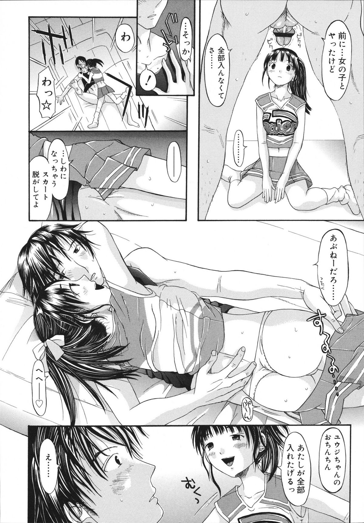 [神瀧望早] すけべなきせつ