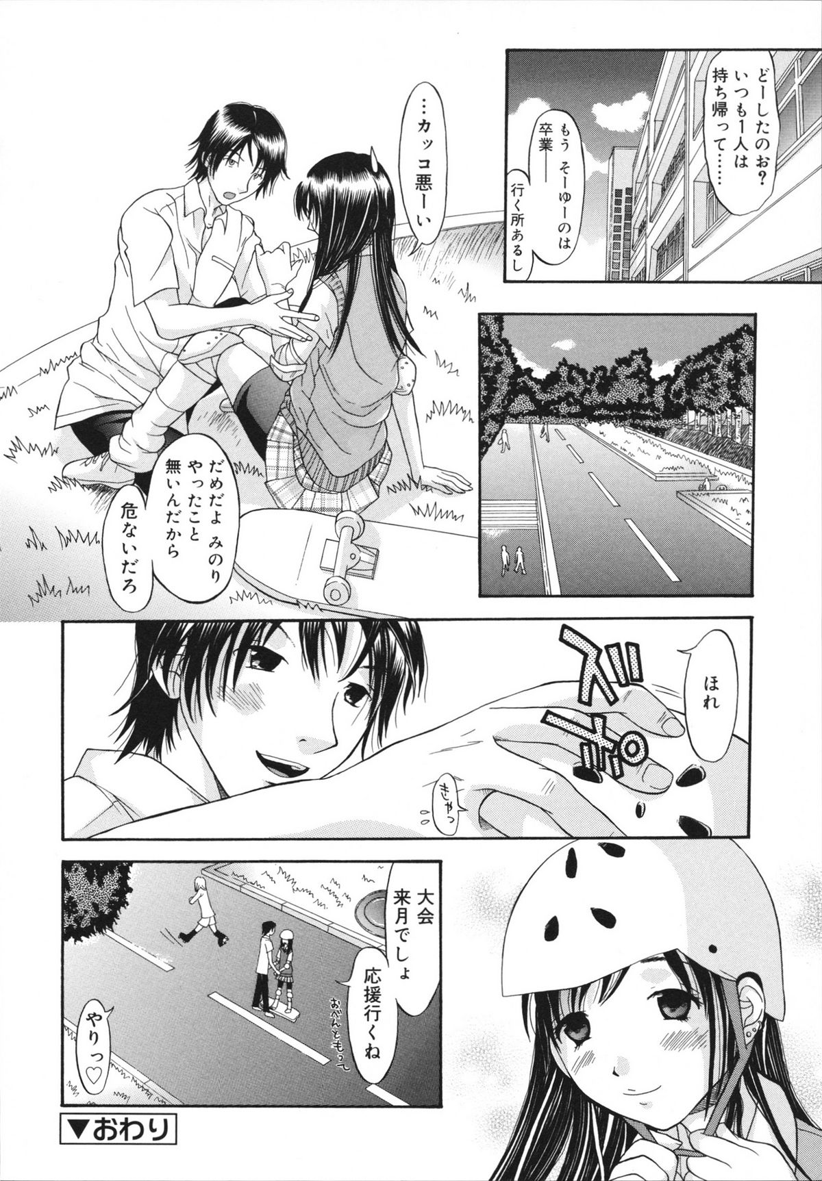 [神瀧望早] すけべなきせつ