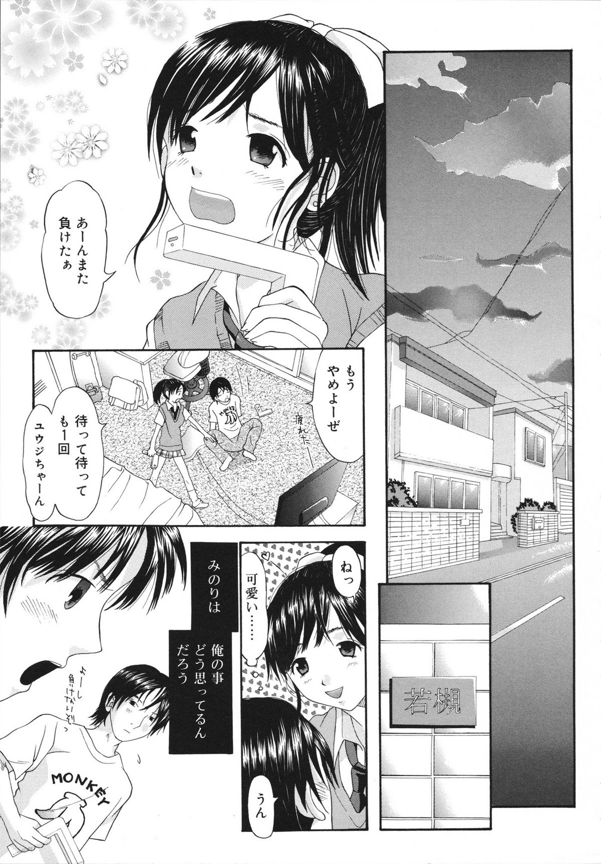 [神瀧望早] すけべなきせつ