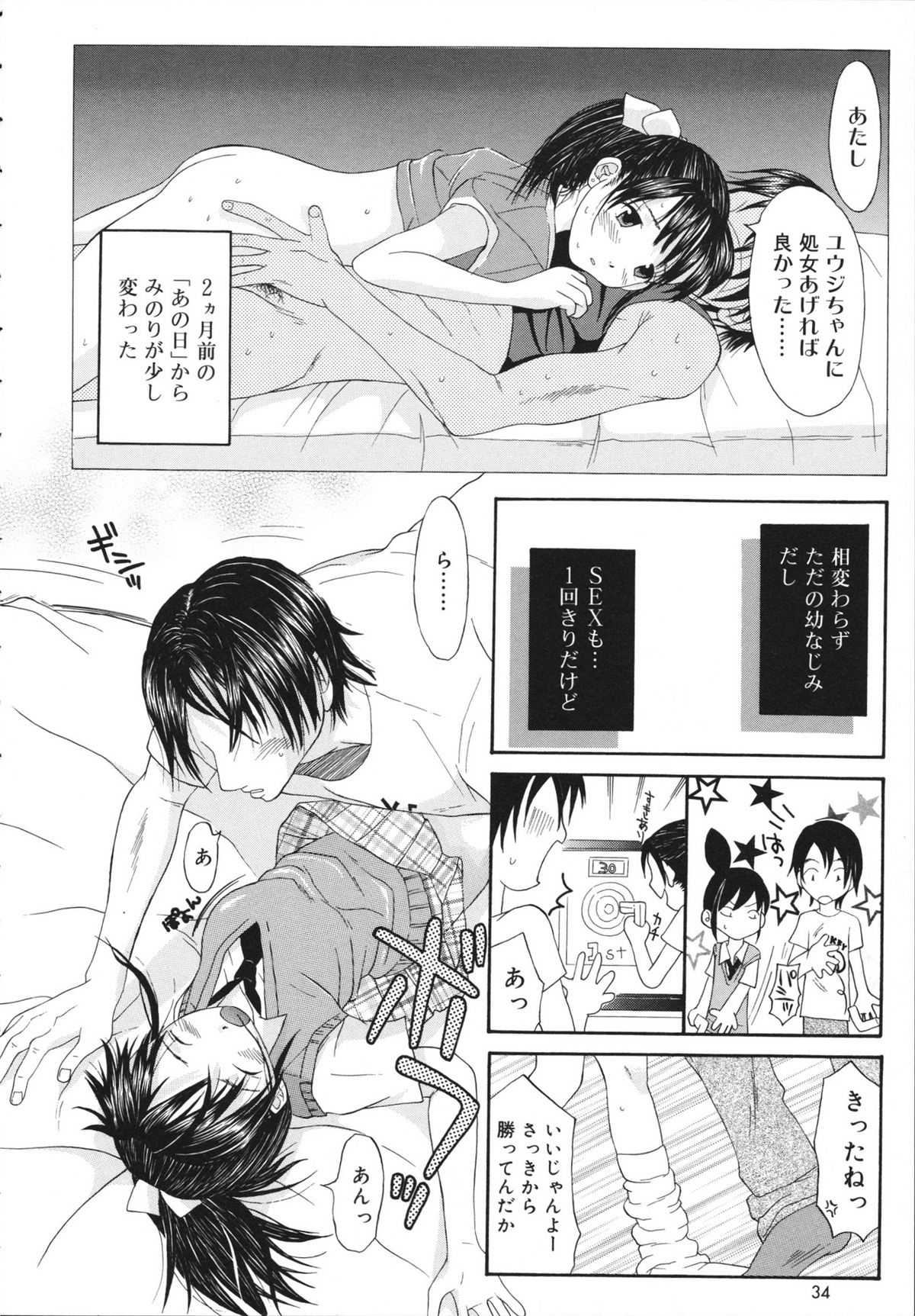 [神瀧望早] すけべなきせつ