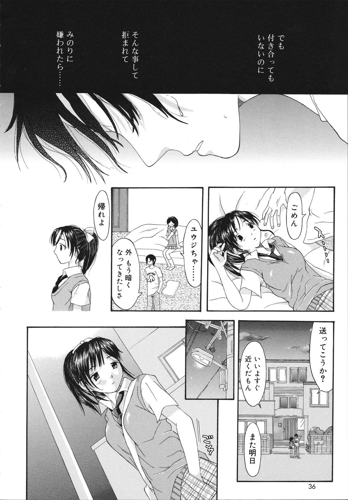 [神瀧望早] すけべなきせつ