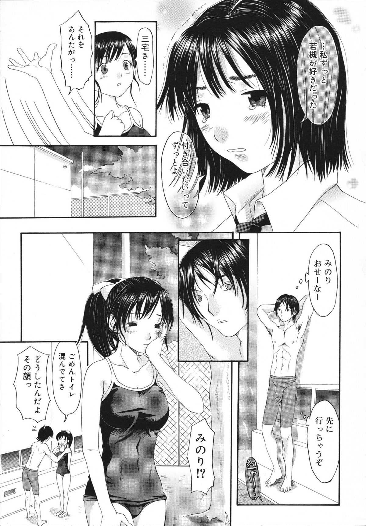 [神瀧望早] すけべなきせつ