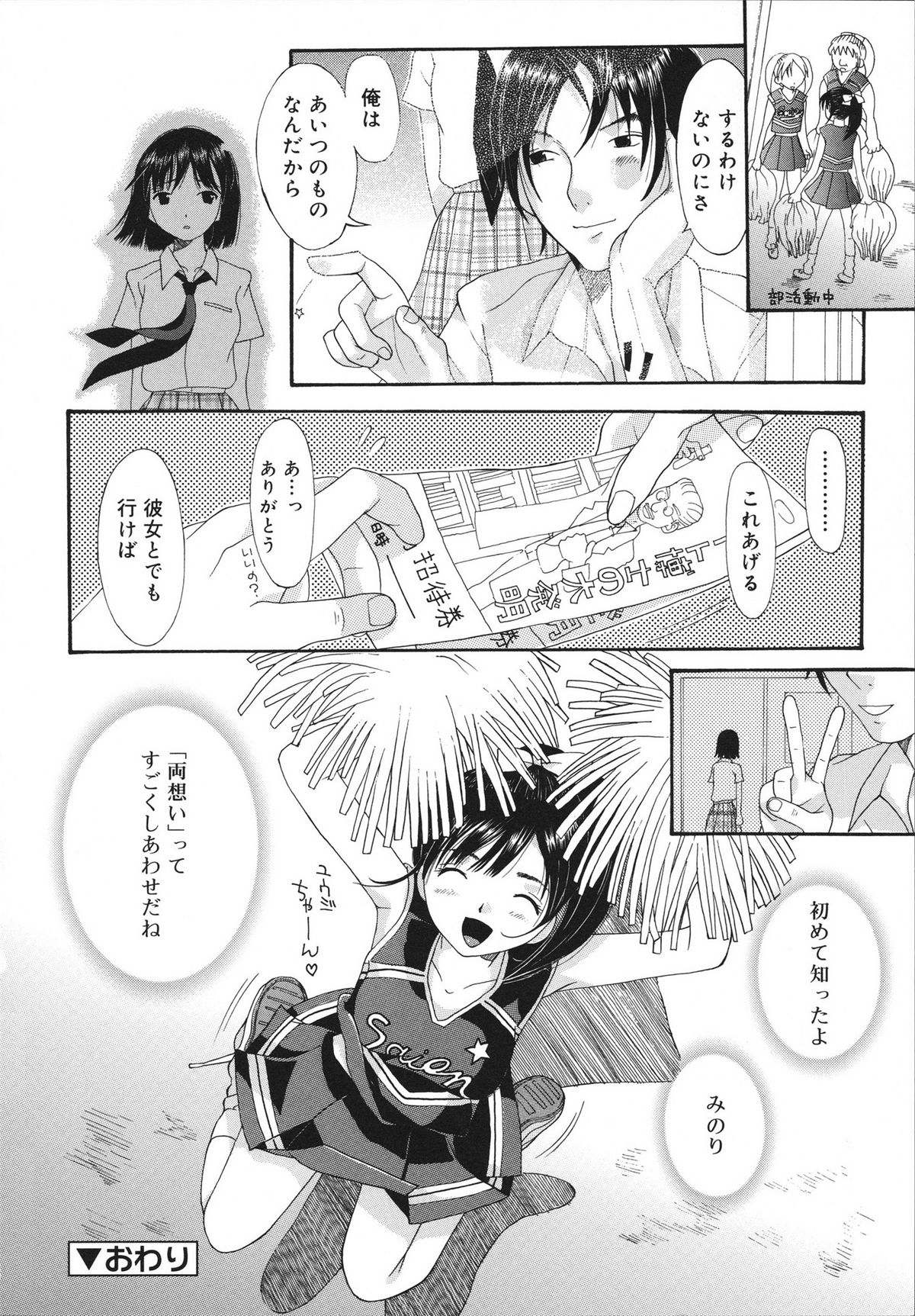 [神瀧望早] すけべなきせつ