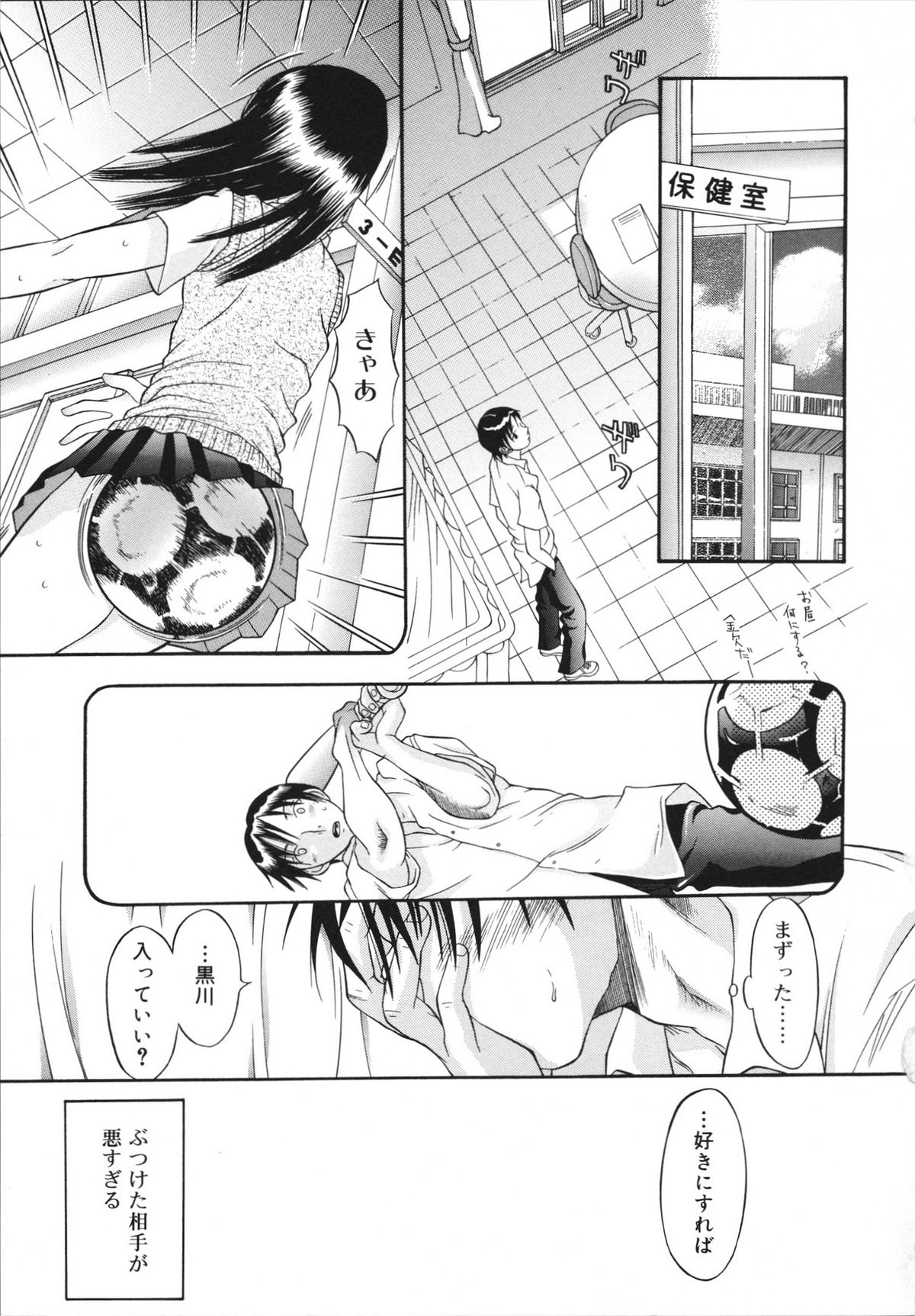 [神瀧望早] すけべなきせつ