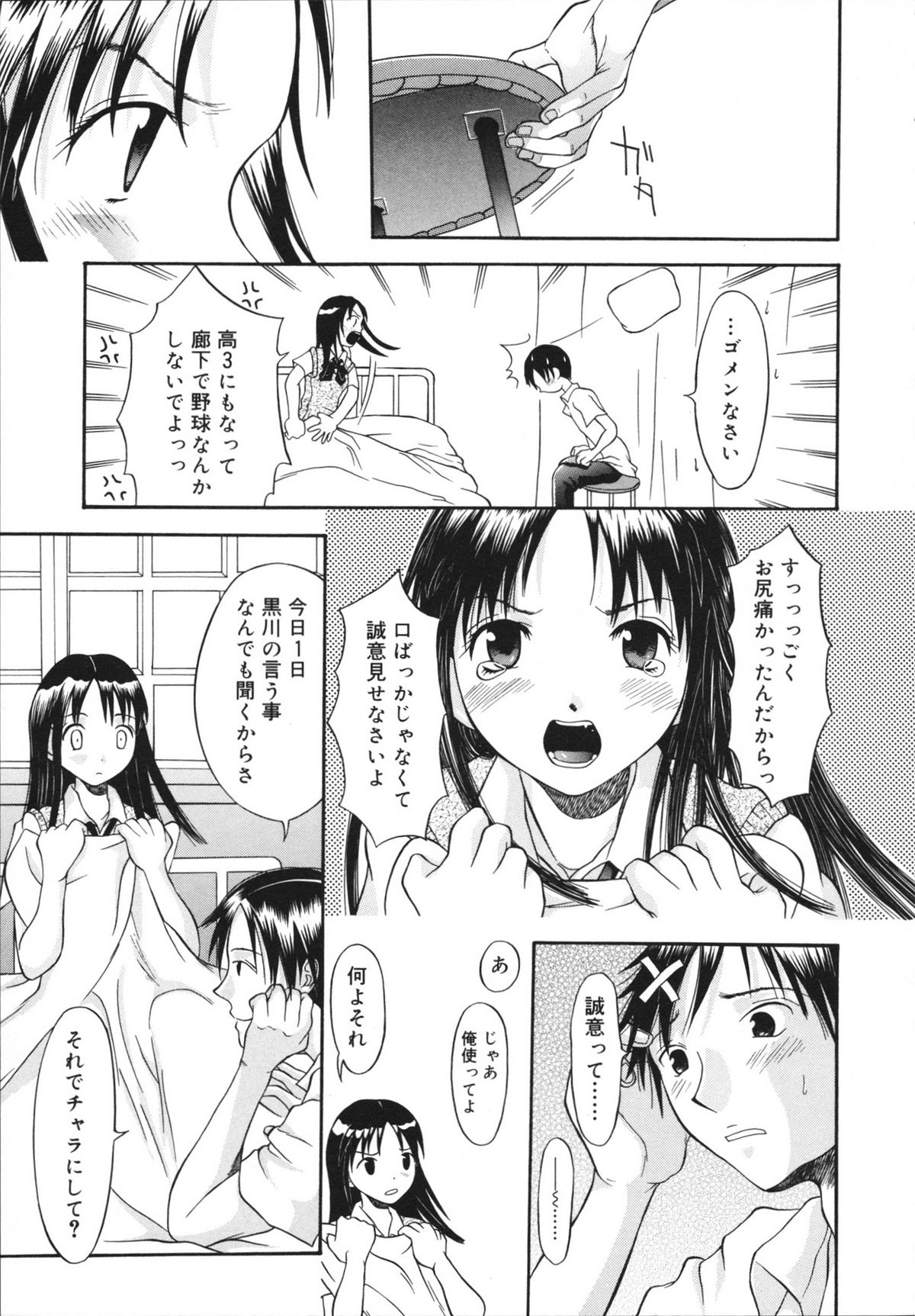 [神瀧望早] すけべなきせつ
