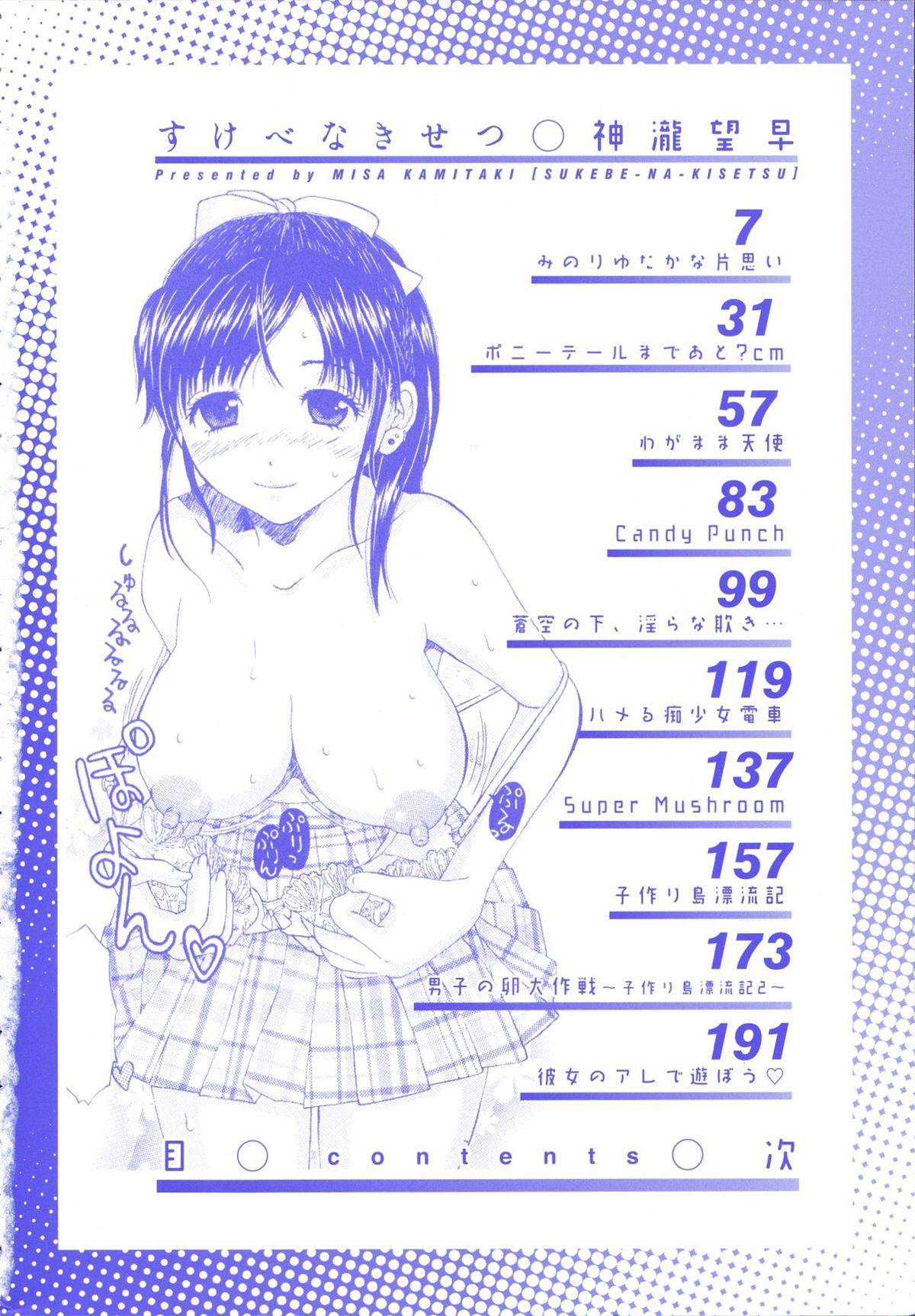 [神瀧望早] すけべなきせつ