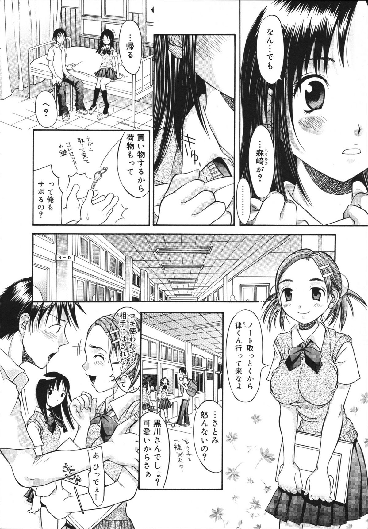 [神瀧望早] すけべなきせつ