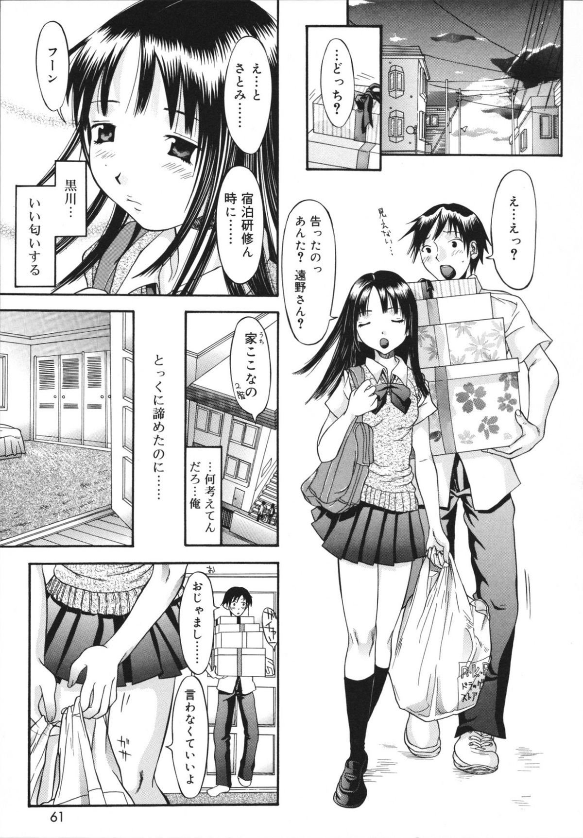 [神瀧望早] すけべなきせつ