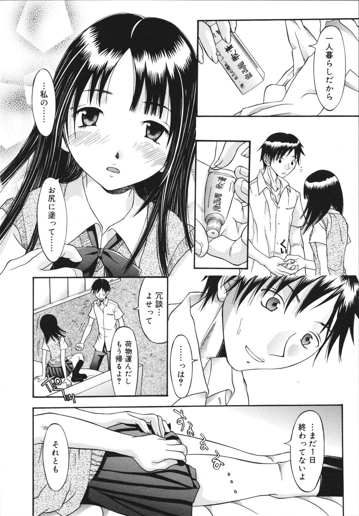 [神瀧望早] すけべなきせつ