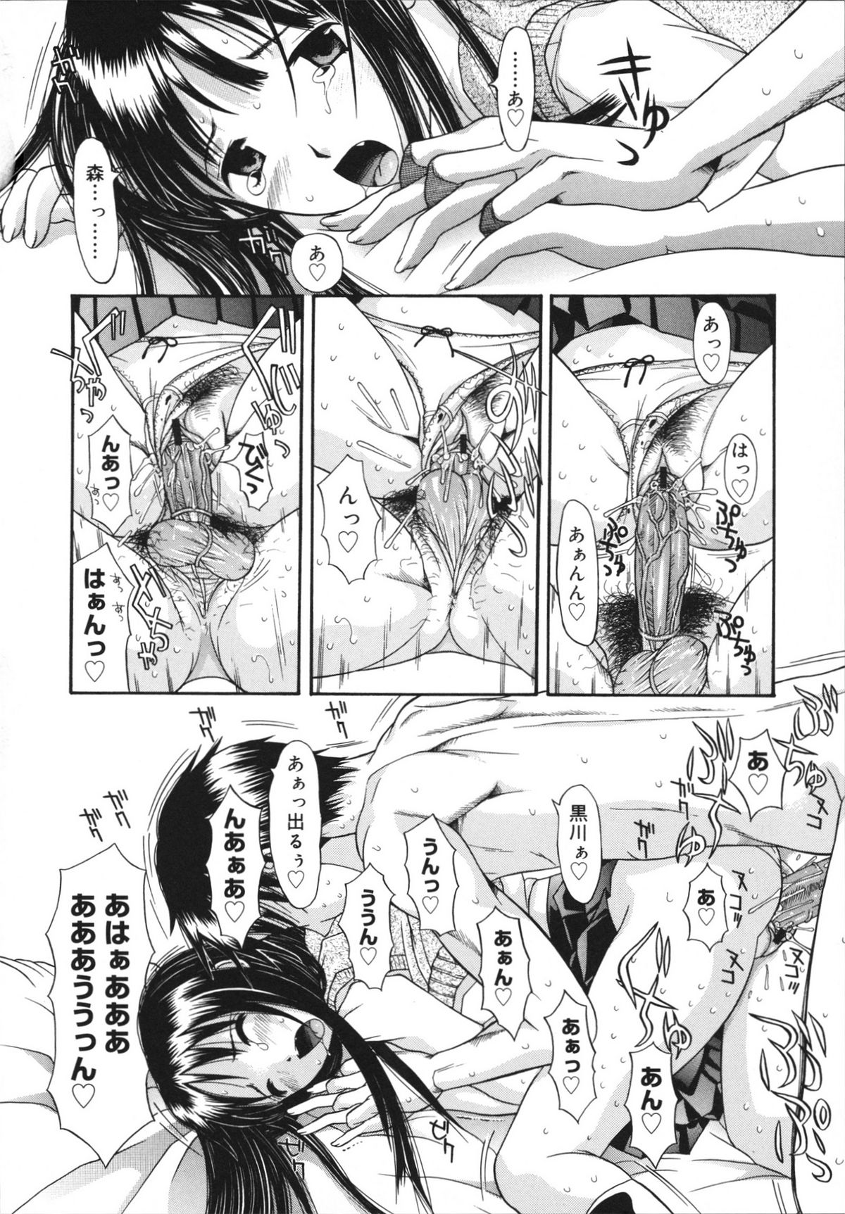 [神瀧望早] すけべなきせつ