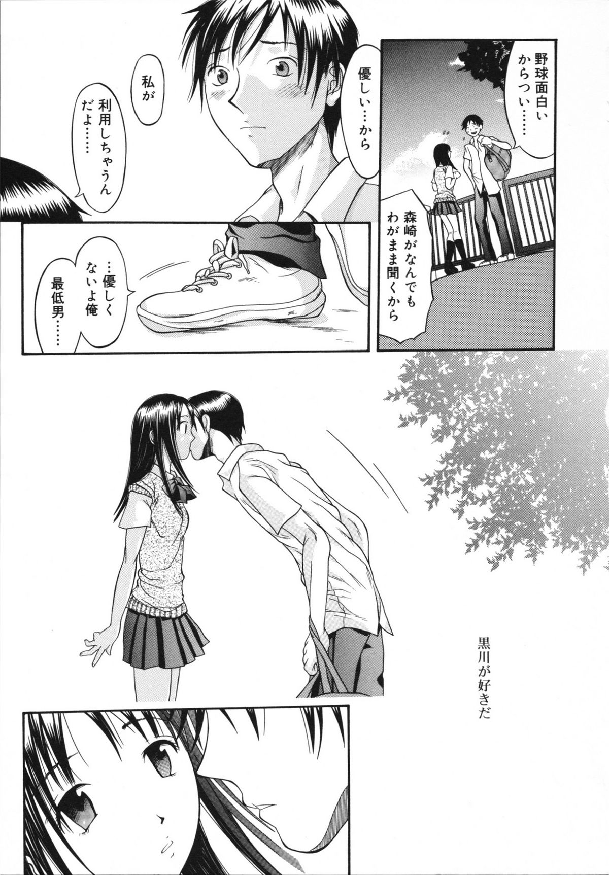 [神瀧望早] すけべなきせつ