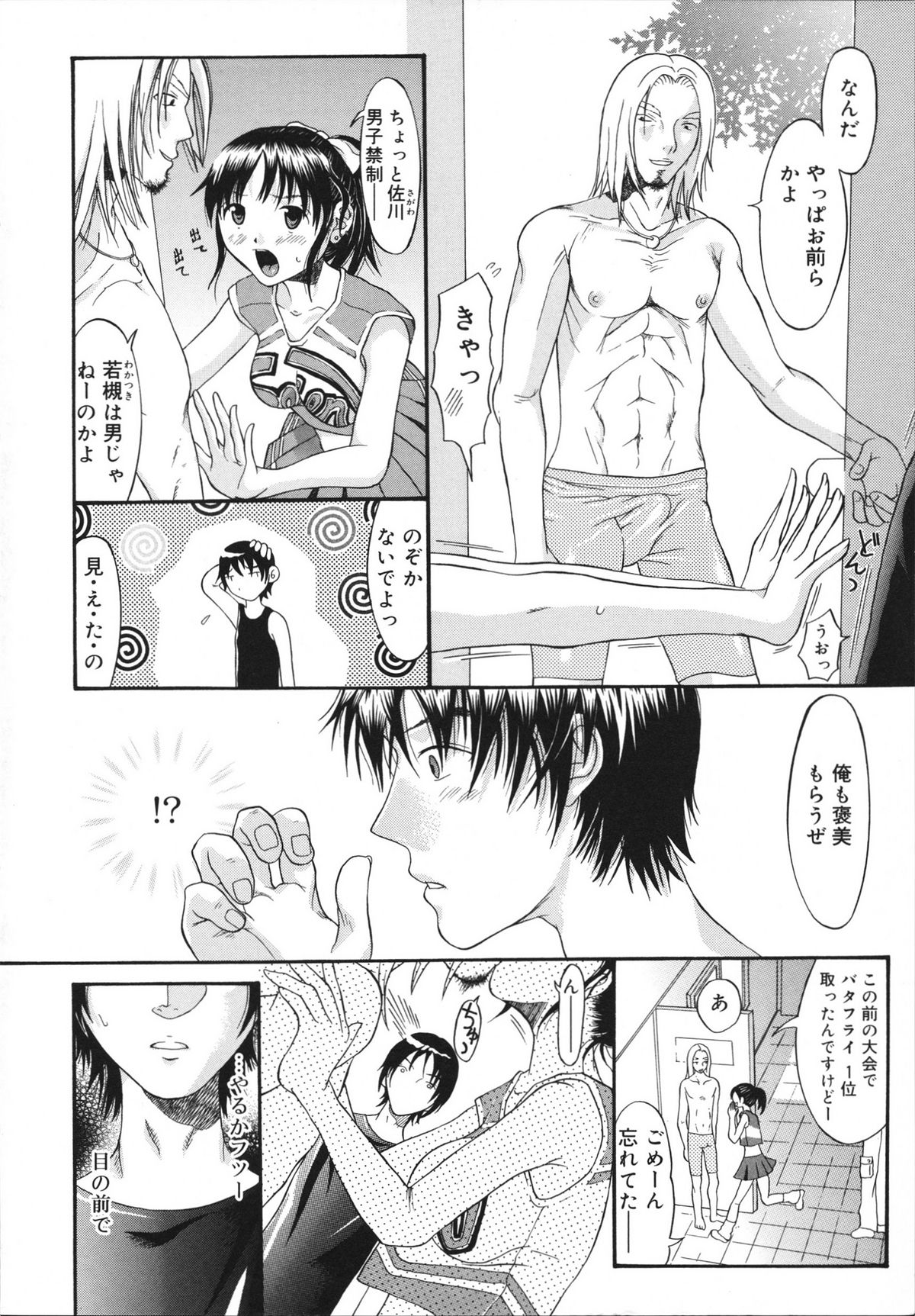 [神瀧望早] すけべなきせつ