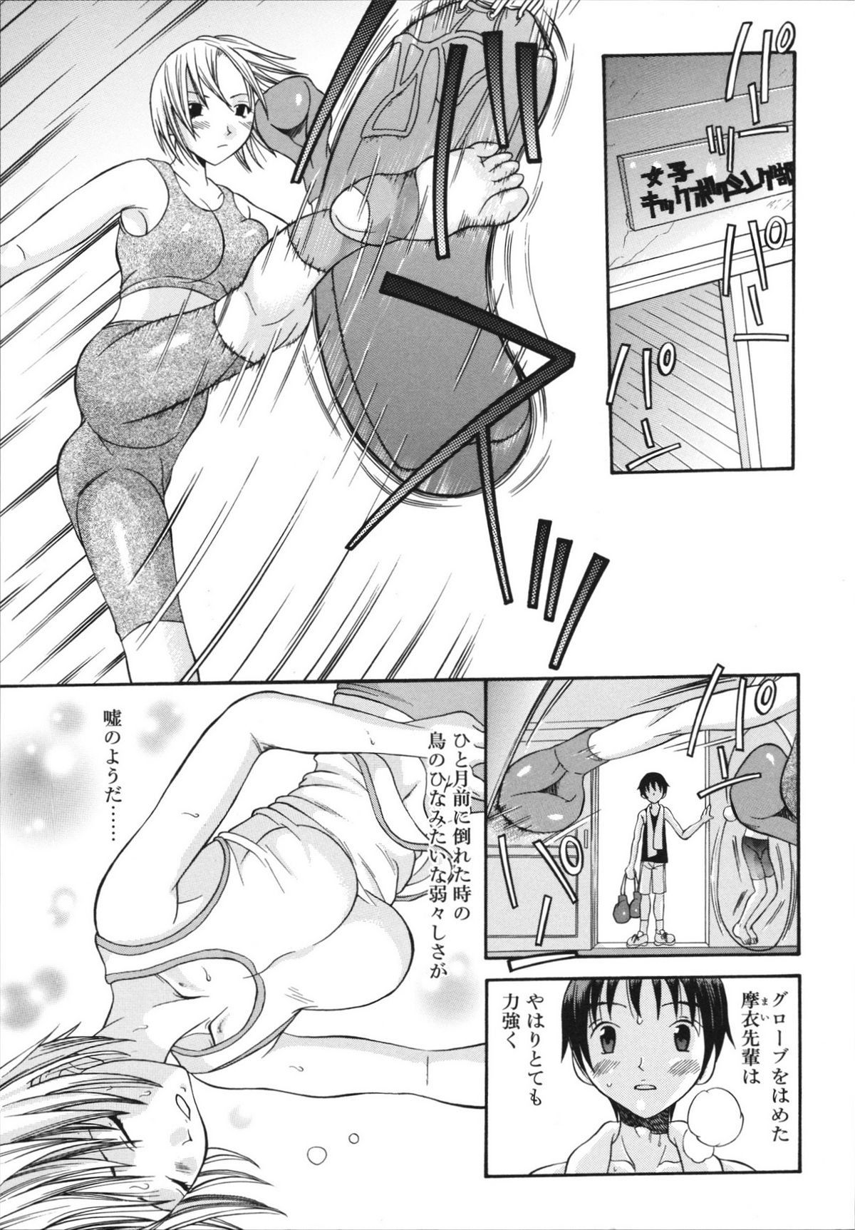 [神瀧望早] すけべなきせつ