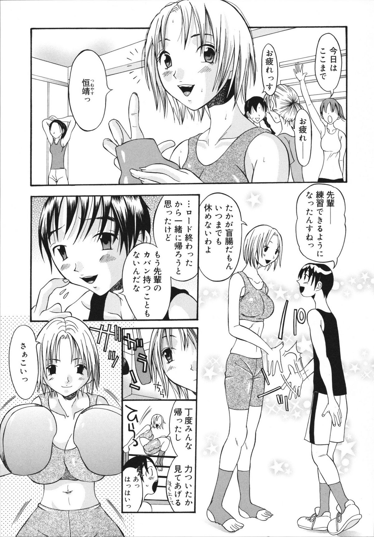[神瀧望早] すけべなきせつ