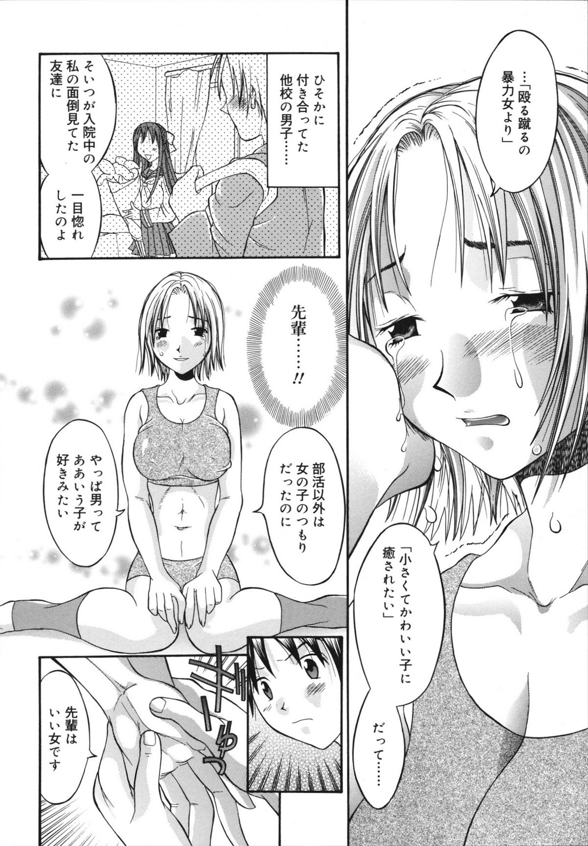 [神瀧望早] すけべなきせつ