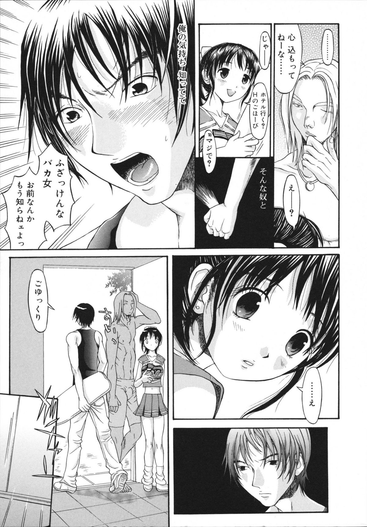 [神瀧望早] すけべなきせつ