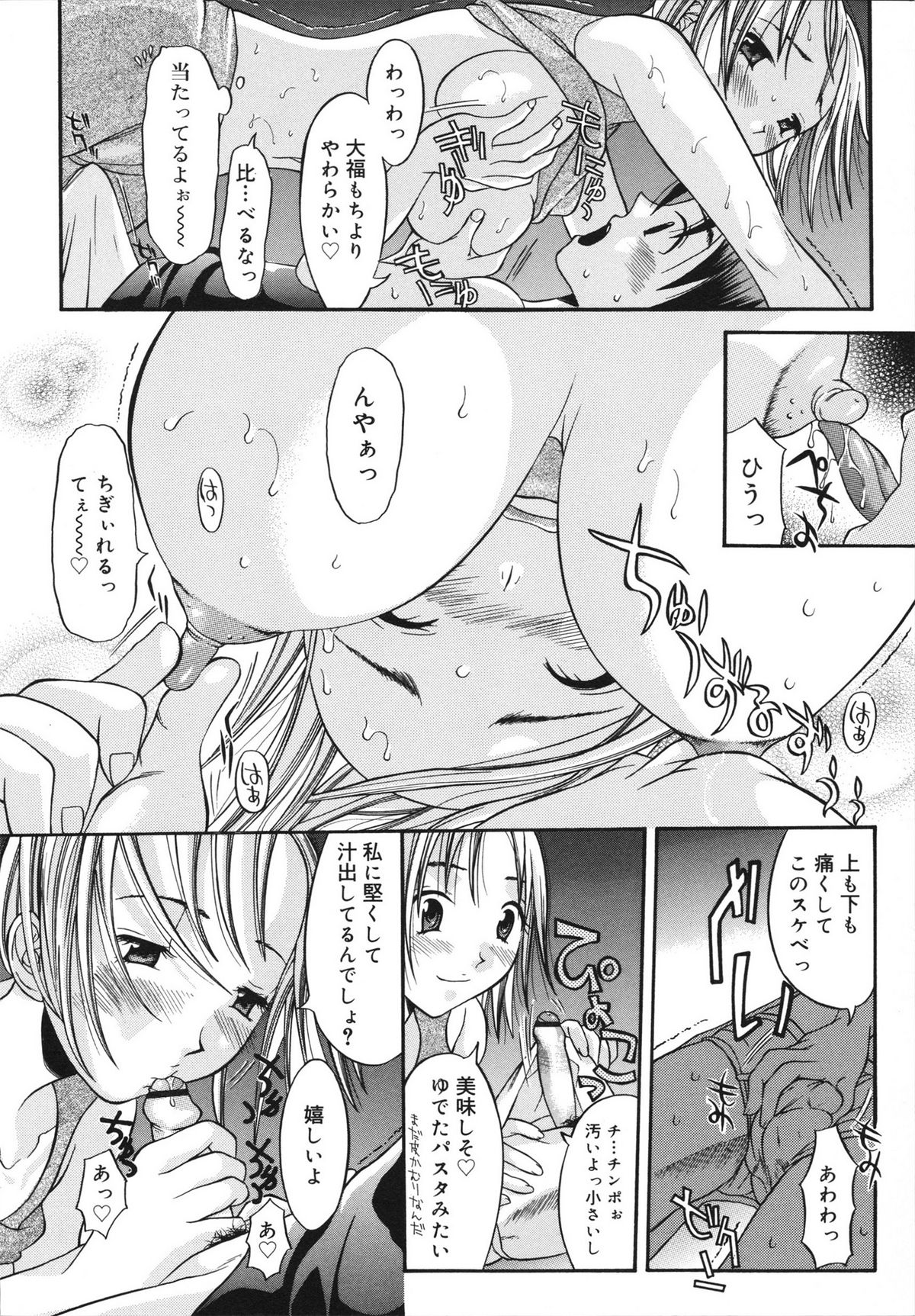 [神瀧望早] すけべなきせつ