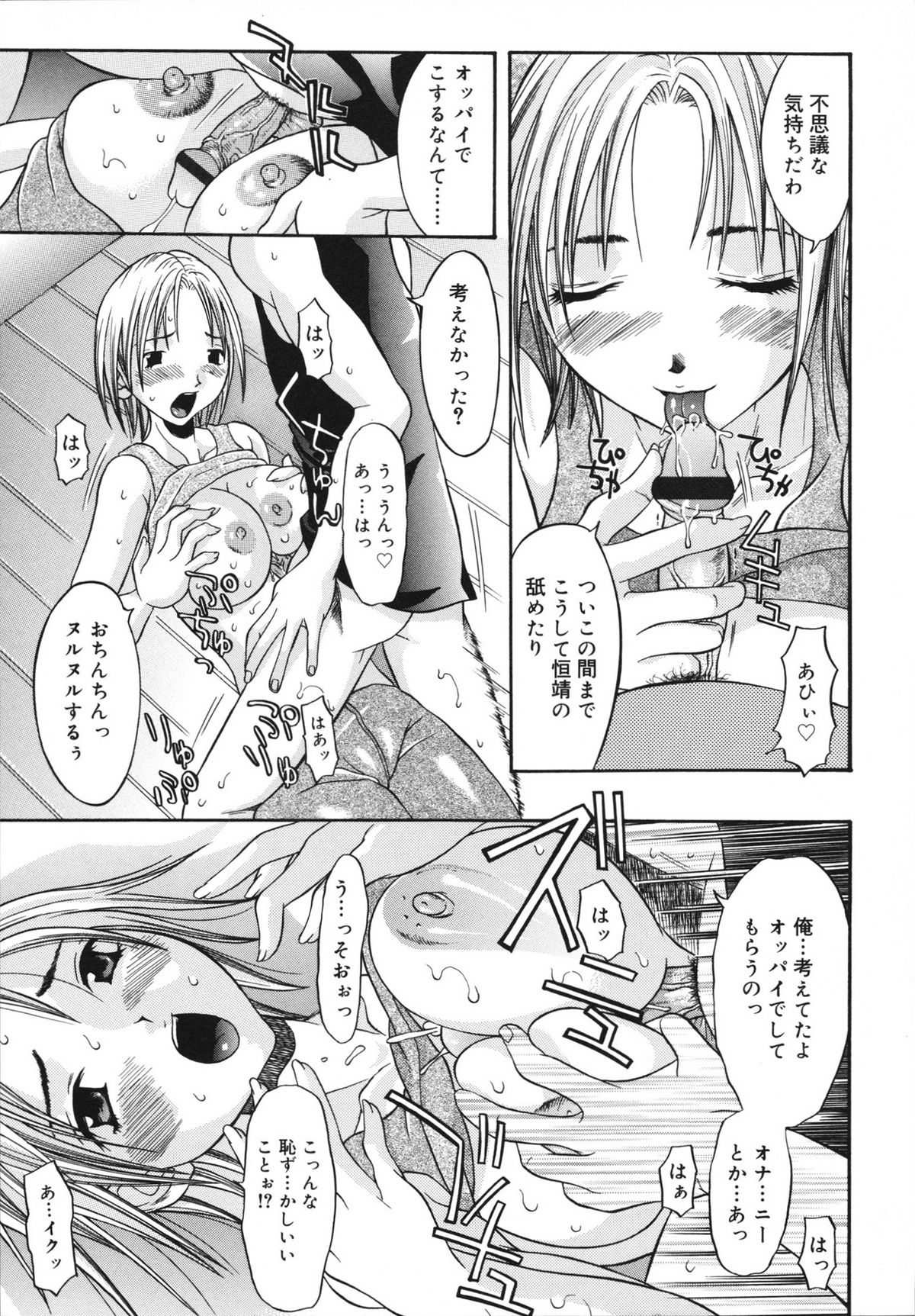 [神瀧望早] すけべなきせつ