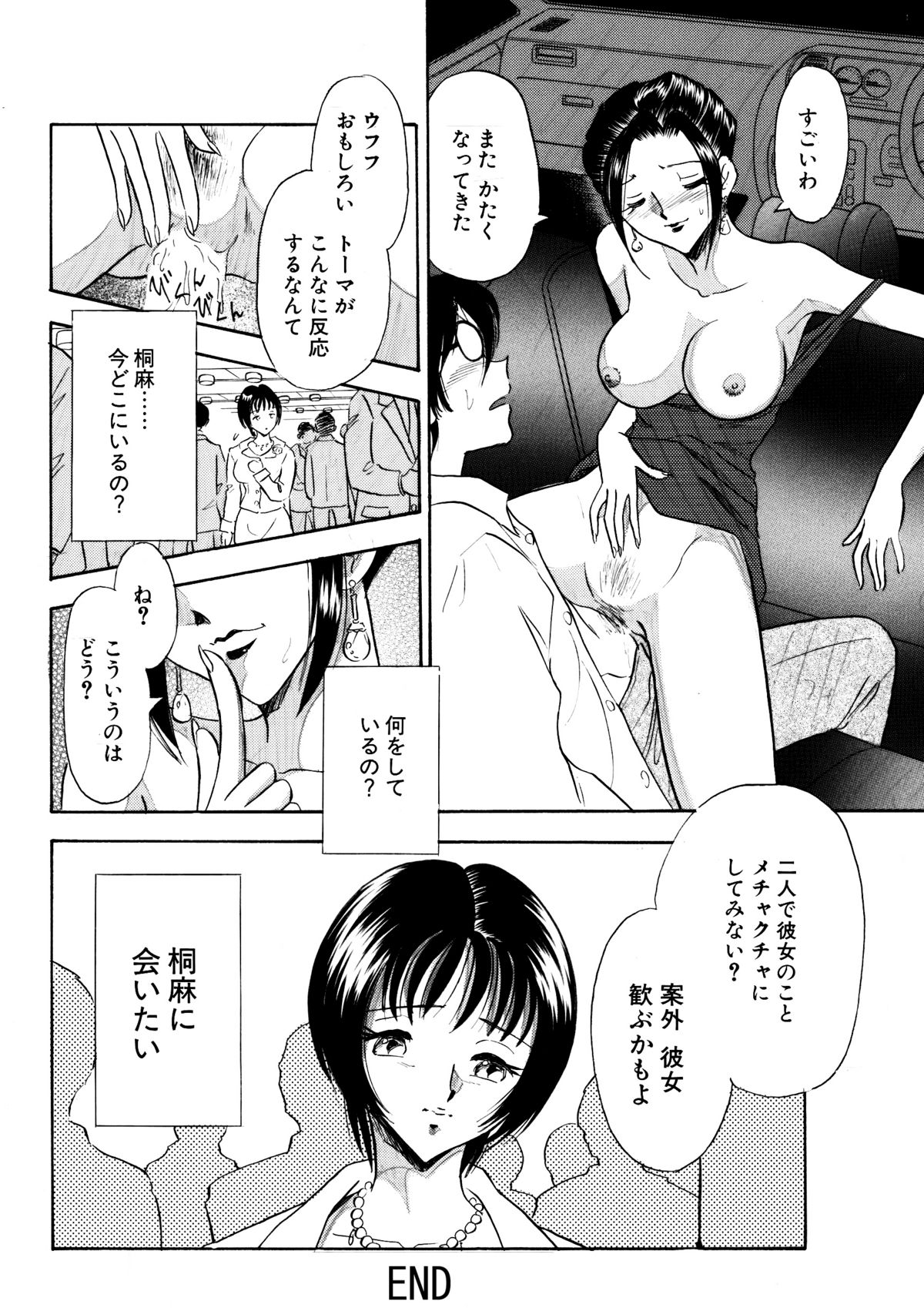 [丸美企画] 痴女妻13