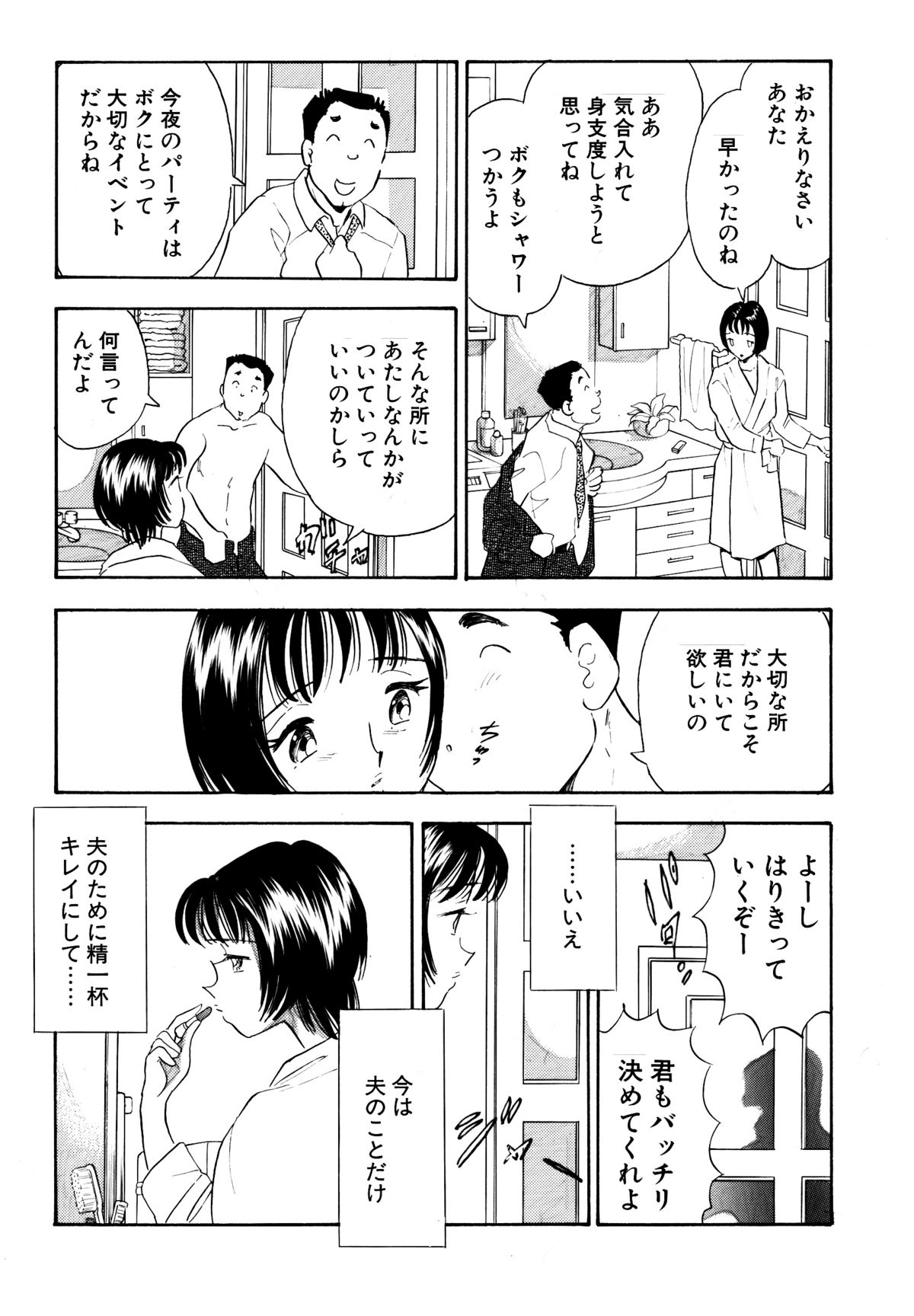 [丸美企画] 痴女妻13