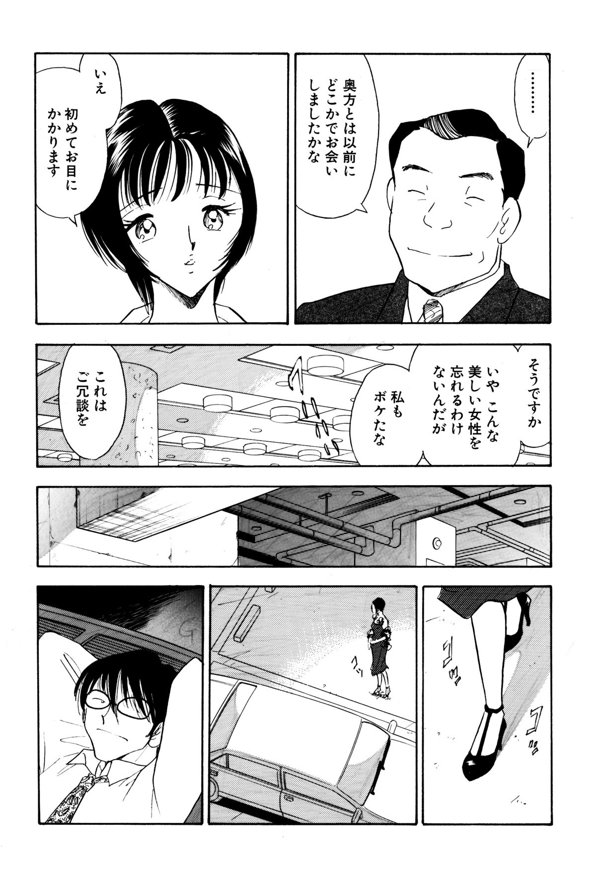 [丸美企画] 痴女妻13