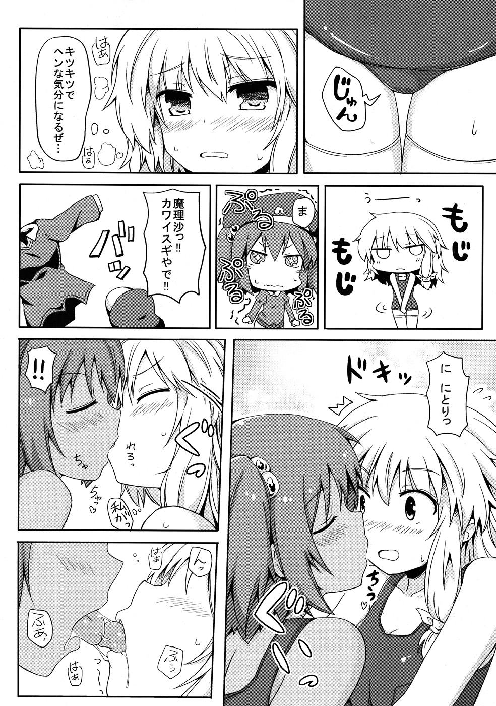 (C80) [あちきのめがね、重力堂 (ハマちょん、ロックハート)] にとまりちゅー!ADULT (東方Project)