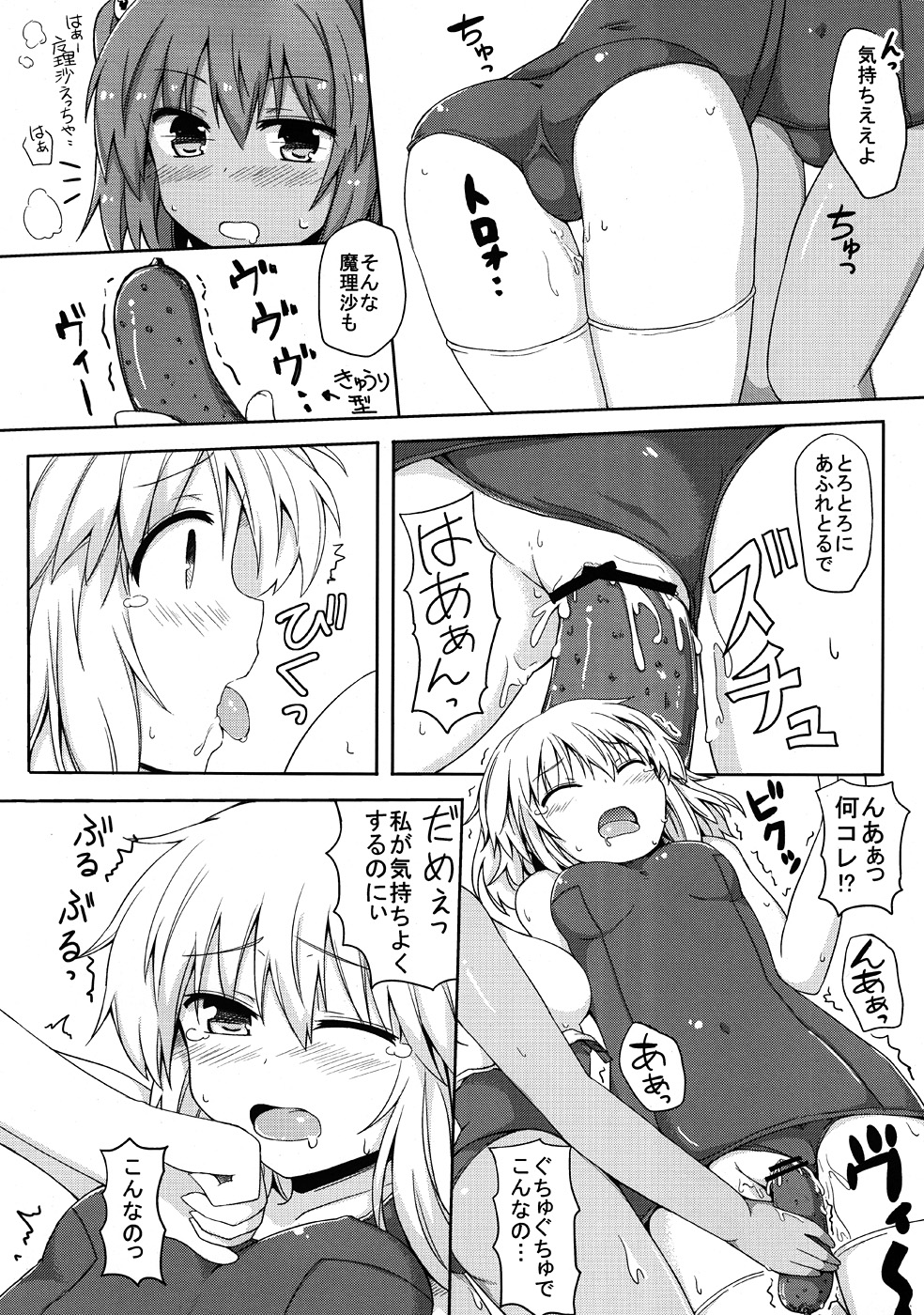 (C80) [あちきのめがね、重力堂 (ハマちょん、ロックハート)] にとまりちゅー!ADULT (東方Project)