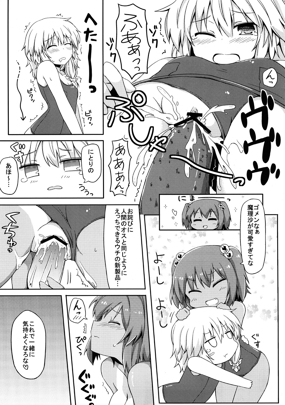 (C80) [あちきのめがね、重力堂 (ハマちょん、ロックハート)] にとまりちゅー!ADULT (東方Project)