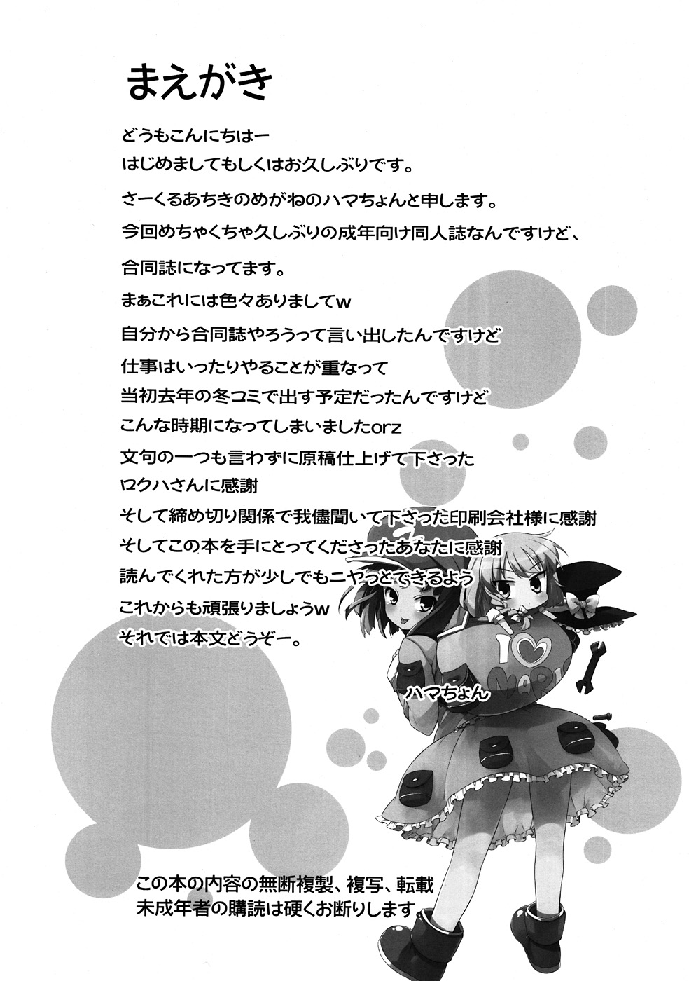 (C80) [あちきのめがね、重力堂 (ハマちょん、ロックハート)] にとまりちゅー!ADULT (東方Project)