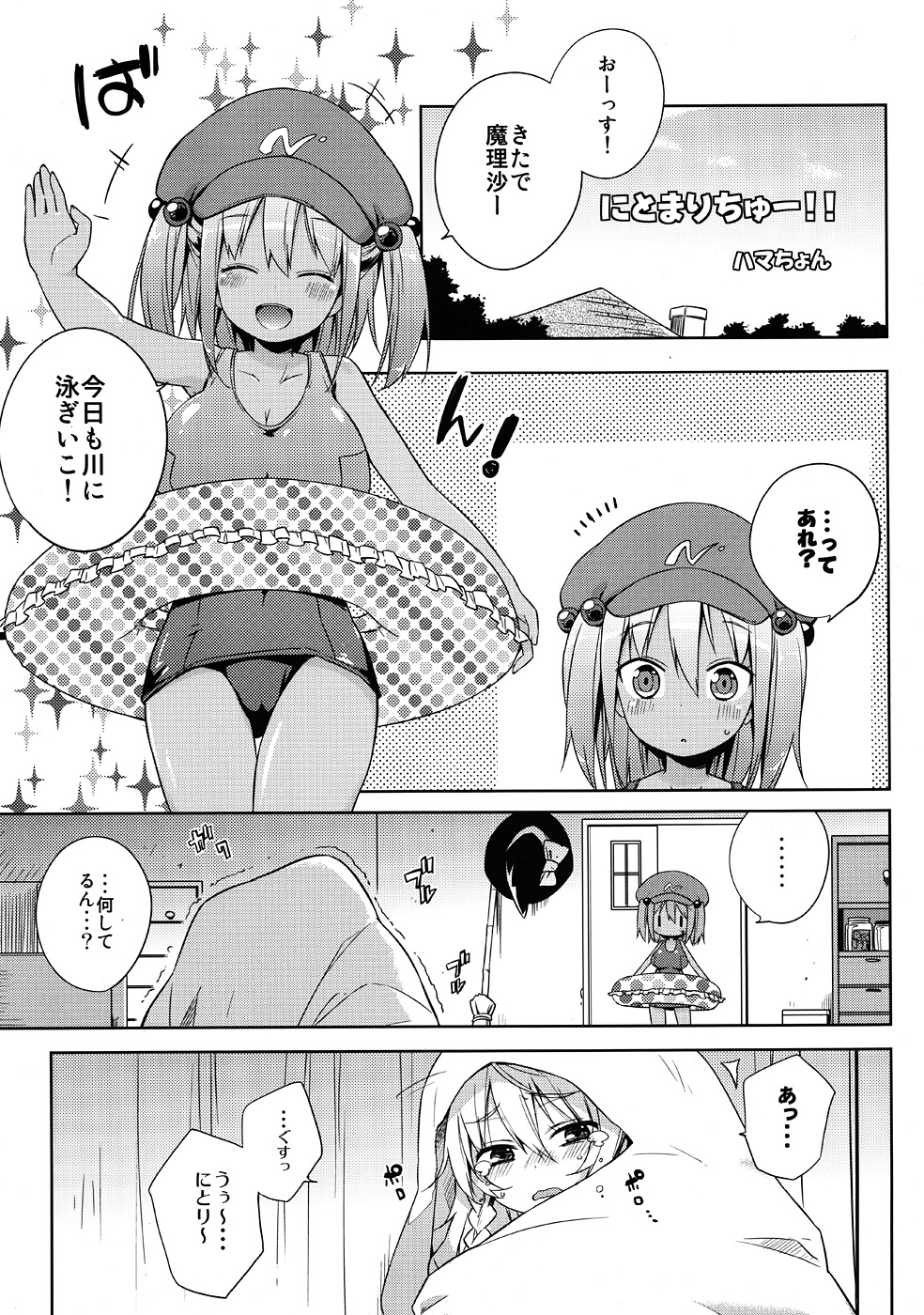 (C80) [あちきのめがね、重力堂 (ハマちょん、ロックハート)] にとまりちゅー!ADULT (東方Project)