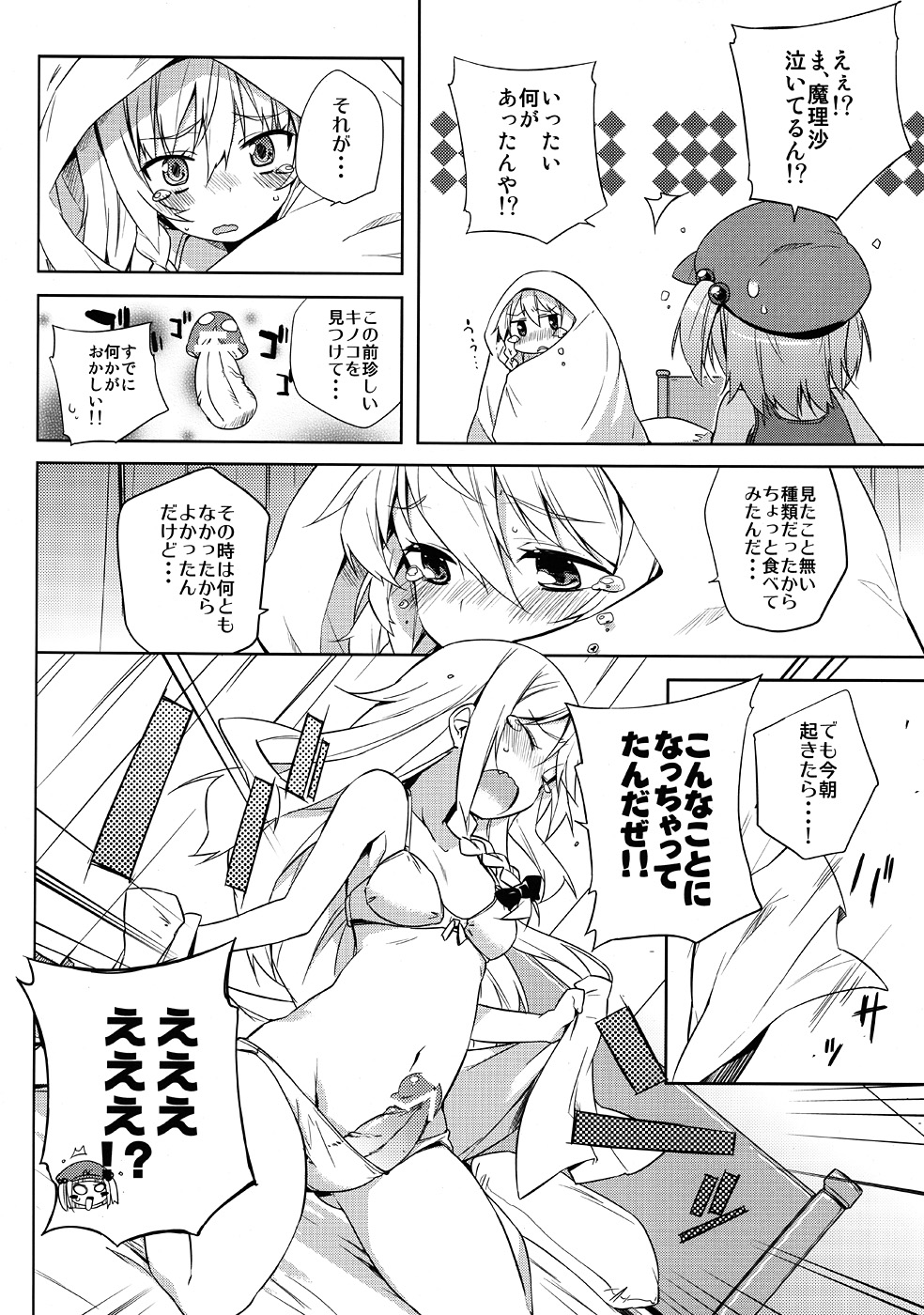 (C80) [あちきのめがね、重力堂 (ハマちょん、ロックハート)] にとまりちゅー!ADULT (東方Project)