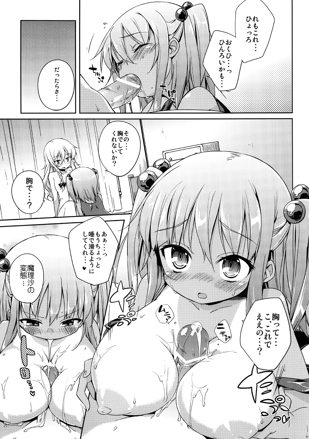 (C80) [あちきのめがね、重力堂 (ハマちょん、ロックハート)] にとまりちゅー!ADULT (東方Project)