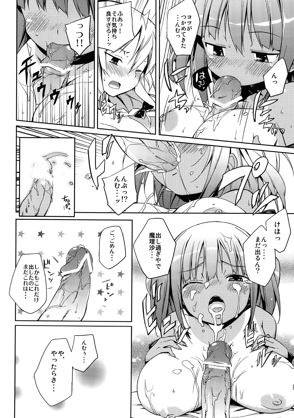 (C80) [あちきのめがね、重力堂 (ハマちょん、ロックハート)] にとまりちゅー!ADULT (東方Project)