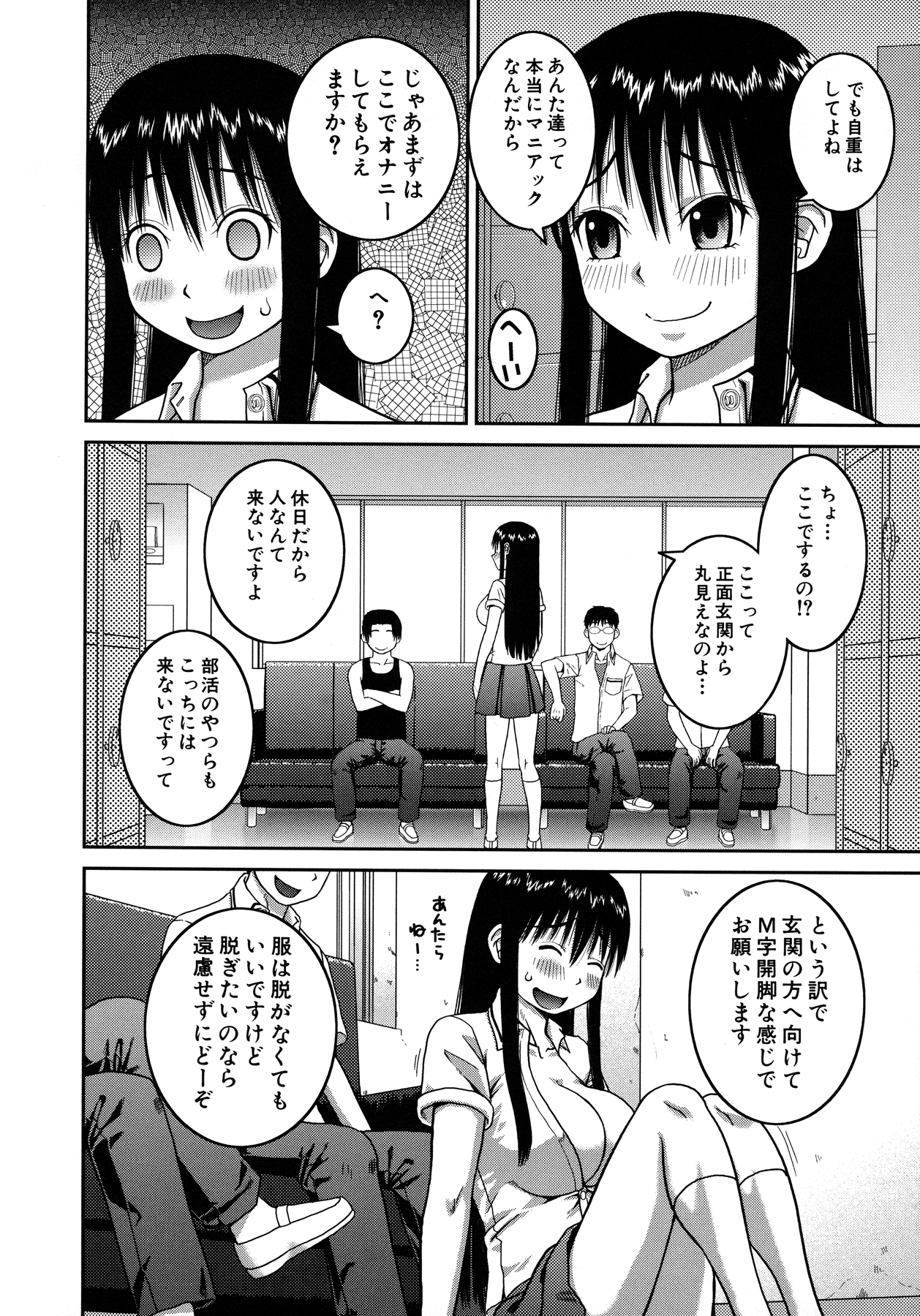 [樺島あきら] 露出変態マニュアル