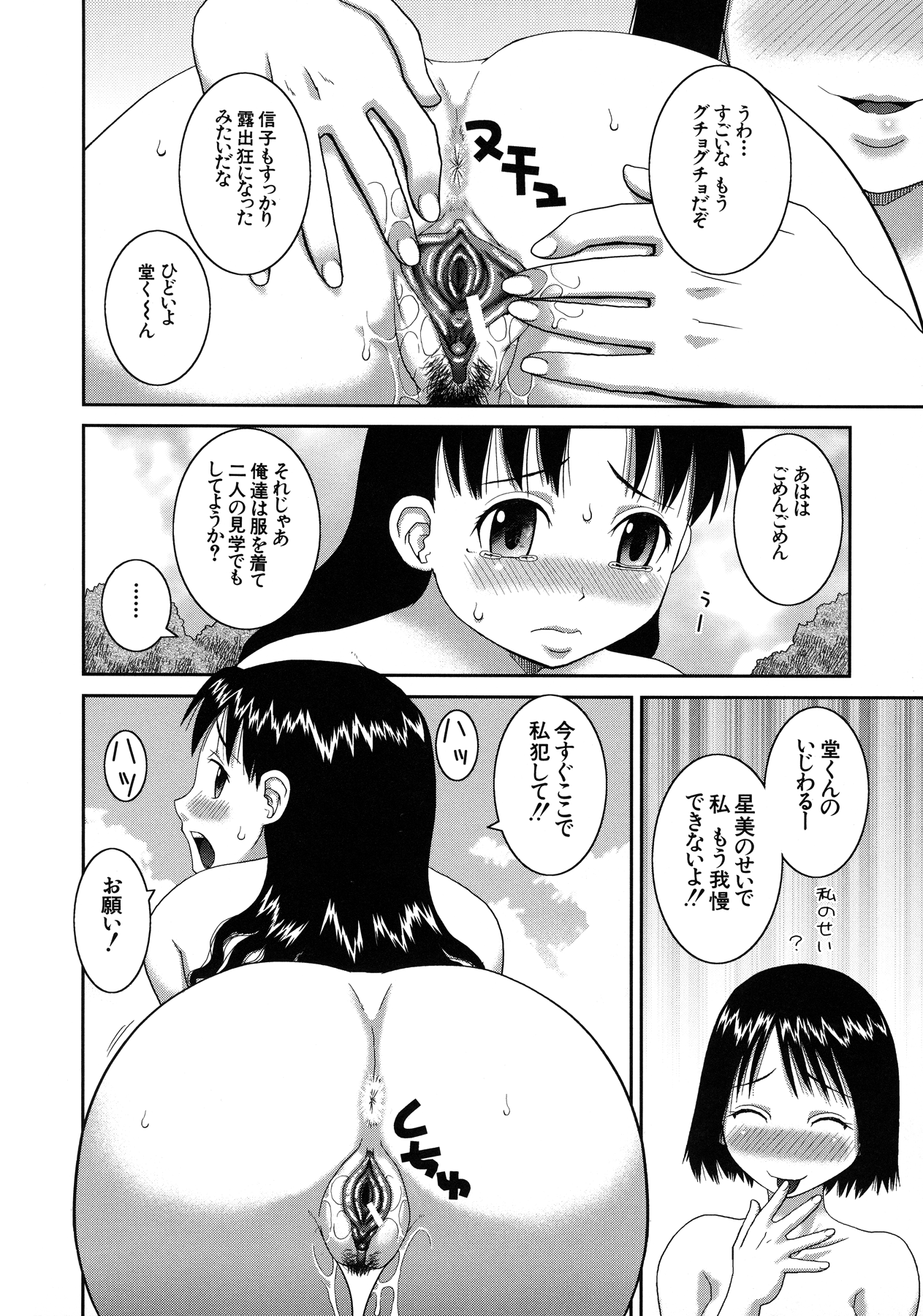 [樺島あきら] 露出変態マニュアル