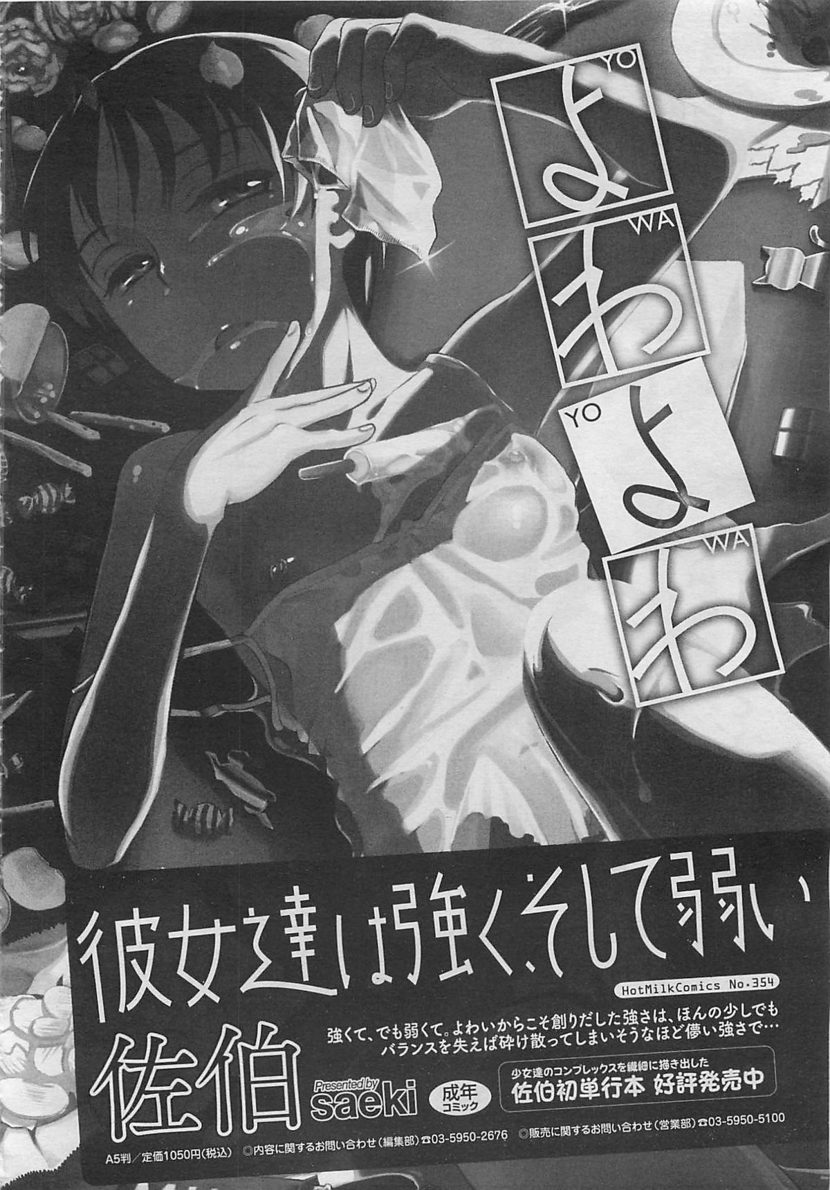 コミックメガストア 2012年6月号